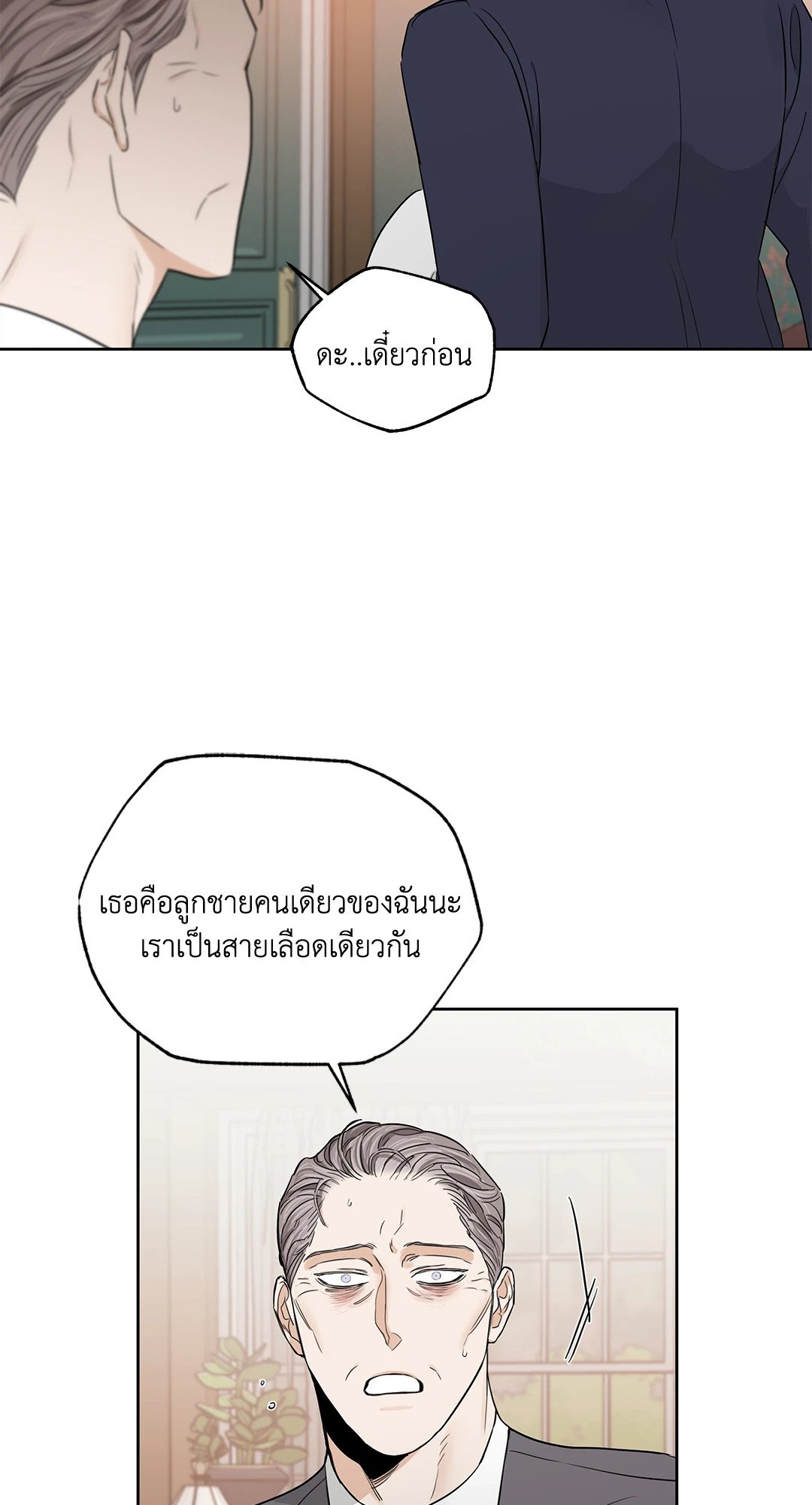 Roses and Champagne - หน้า 53