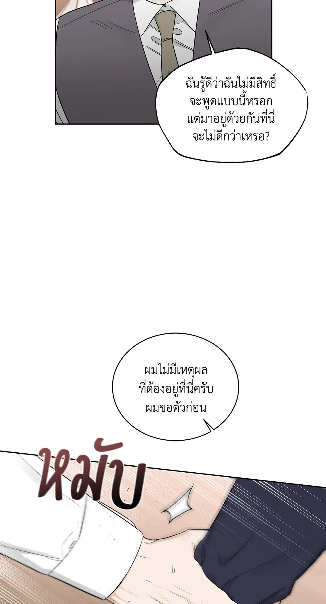 Roses and Champagne - หน้า 54
