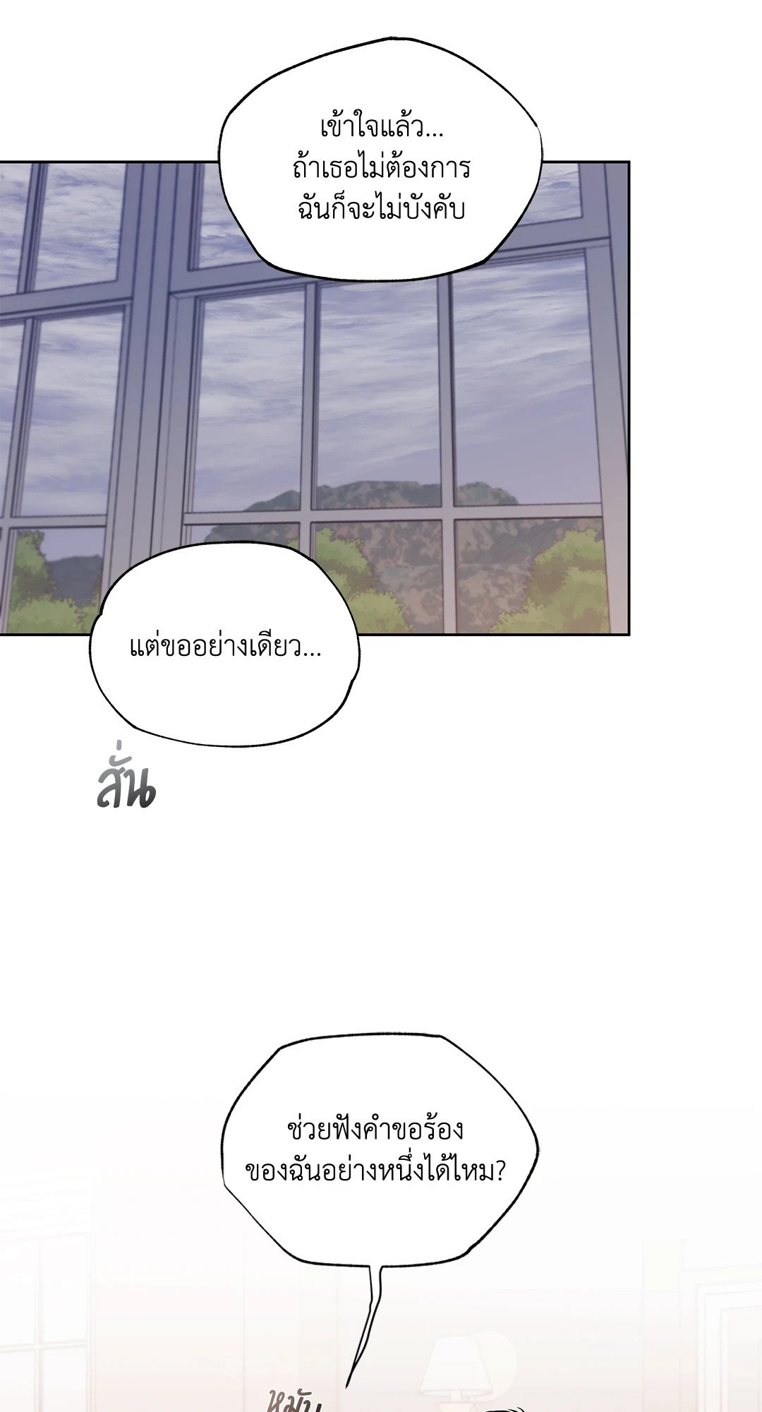 Roses and Champagne - หน้า 67