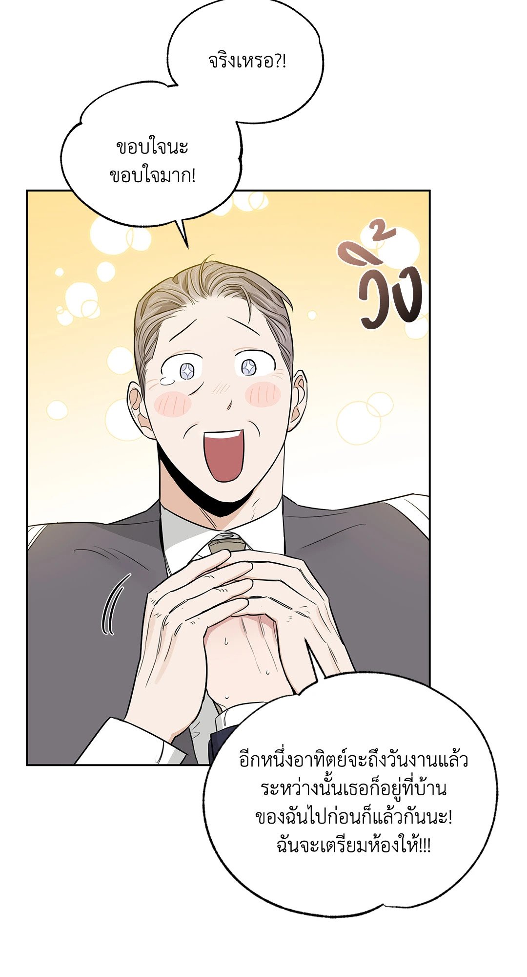 Roses and Champagne - หน้า 75