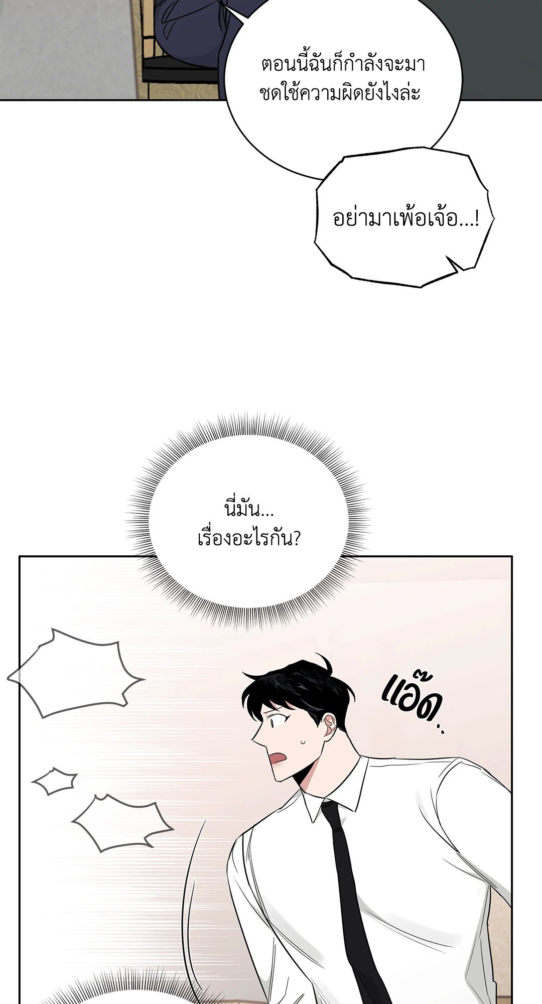 Roses and Champagne - หน้า 9