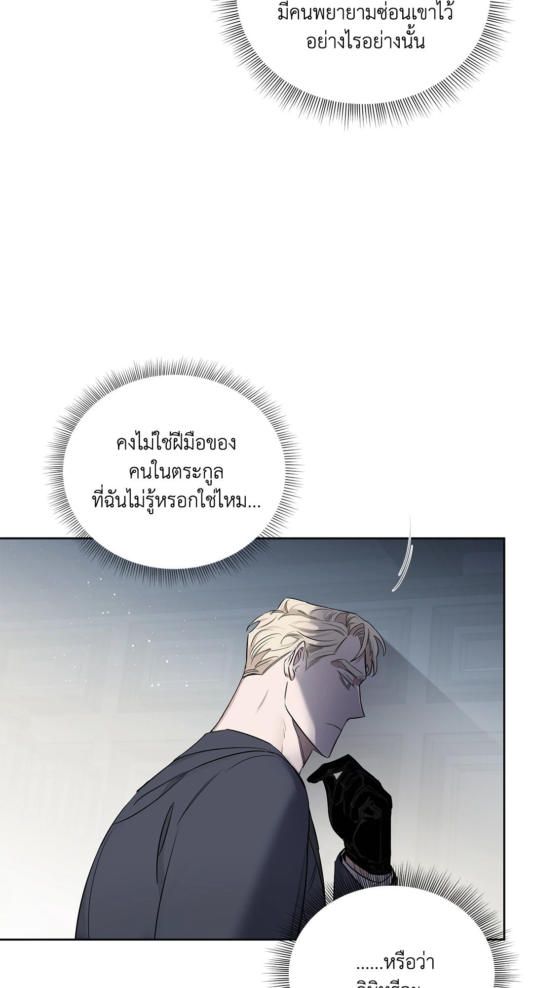 Roses and Champagne - หน้า 12