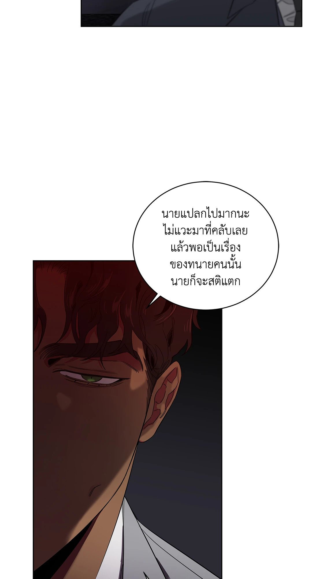 Roses and Champagne - หน้า 14
