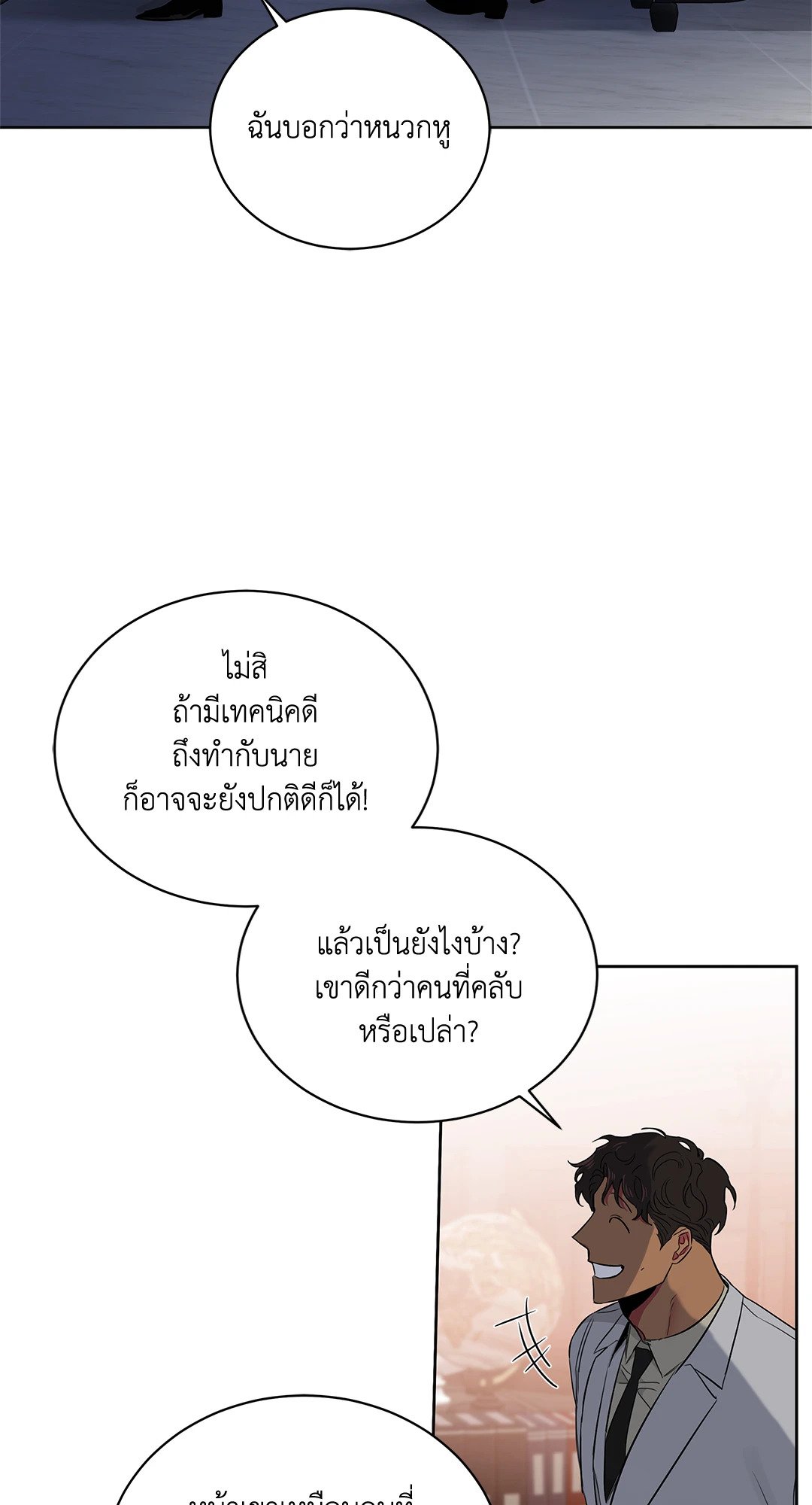 Roses and Champagne - หน้า 18