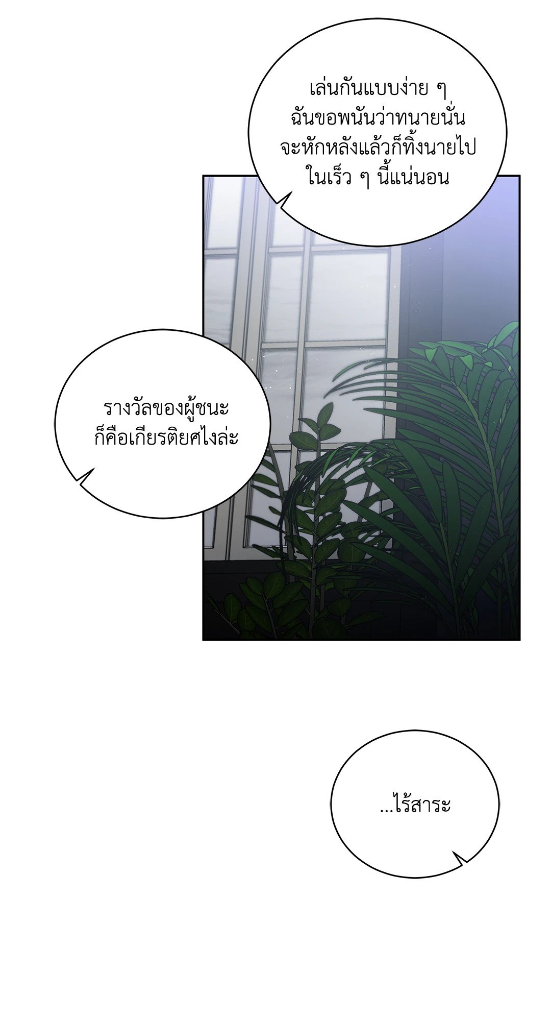 Roses and Champagne - หน้า 30