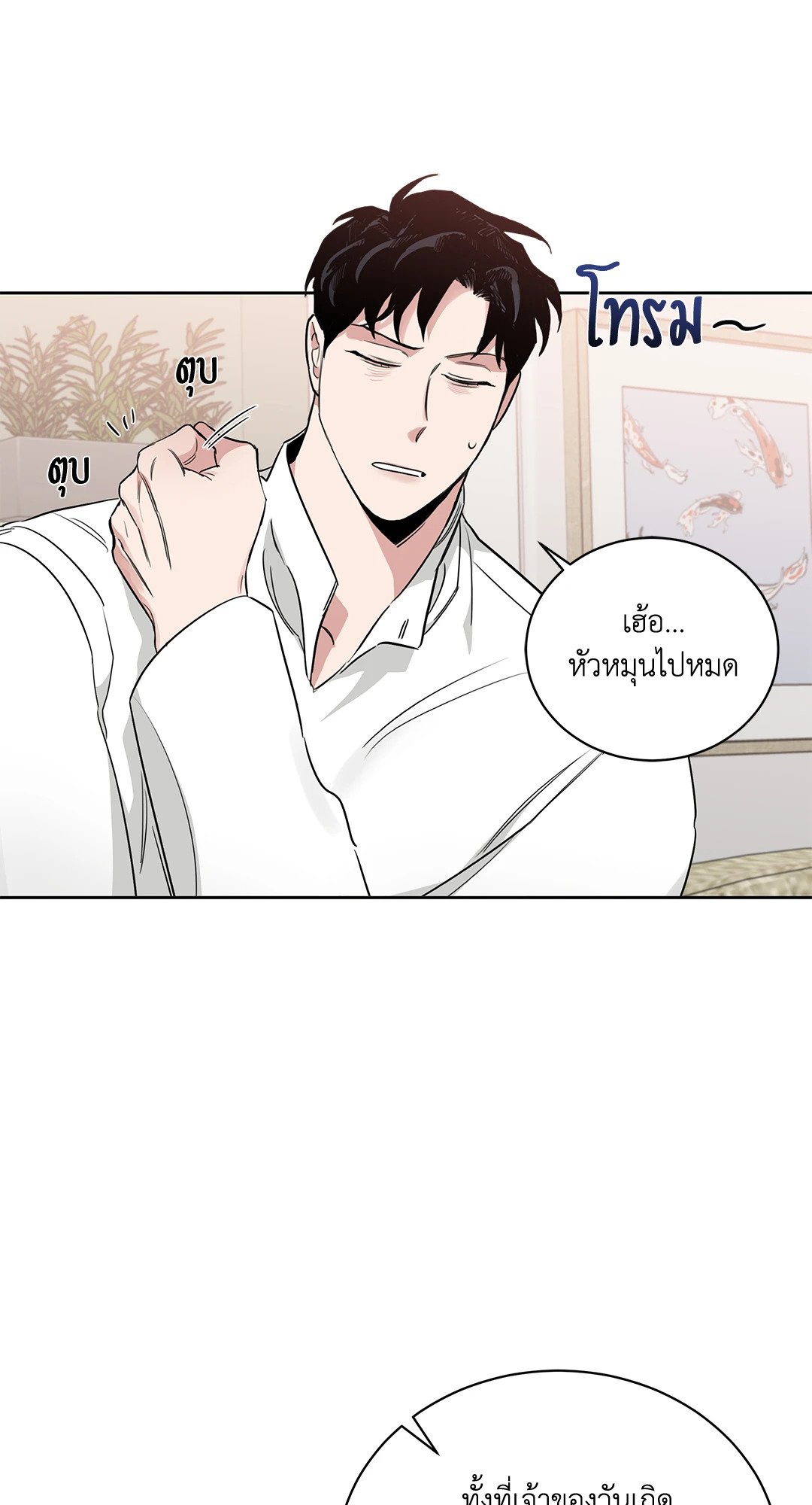 Roses and Champagne - หน้า 36