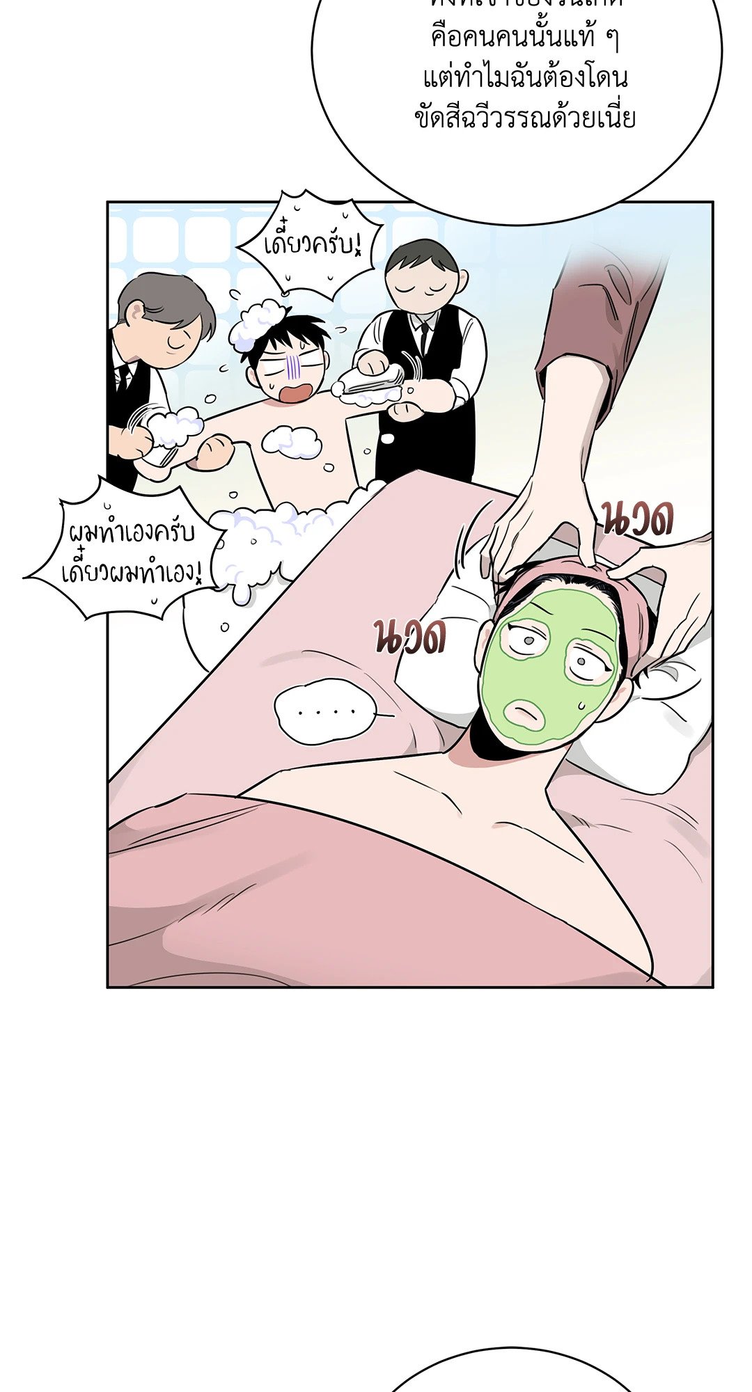 Roses and Champagne - หน้า 37