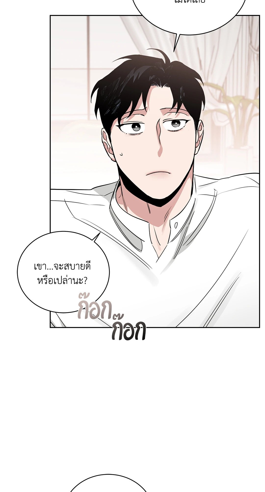 Roses and Champagne - หน้า 41