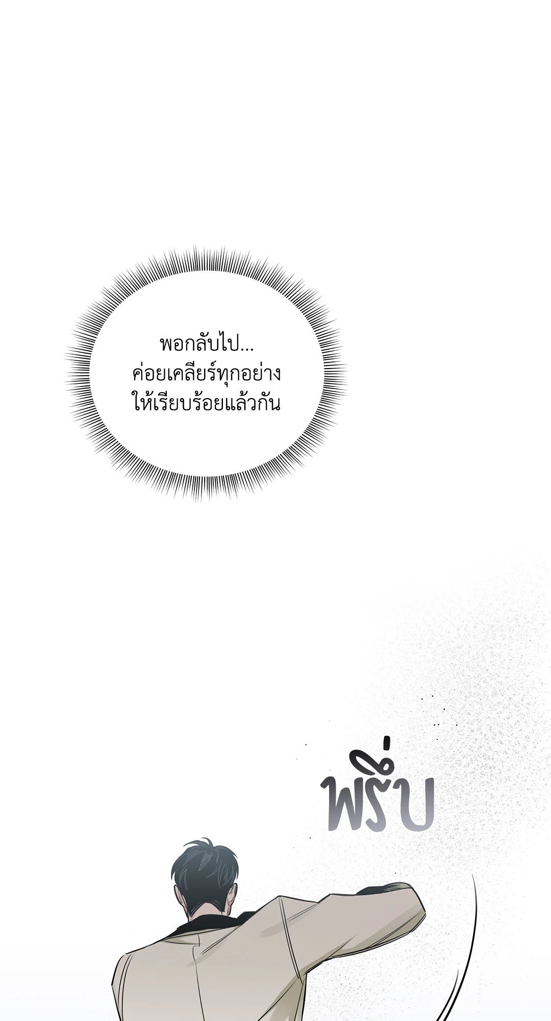Roses and Champagne - หน้า 44