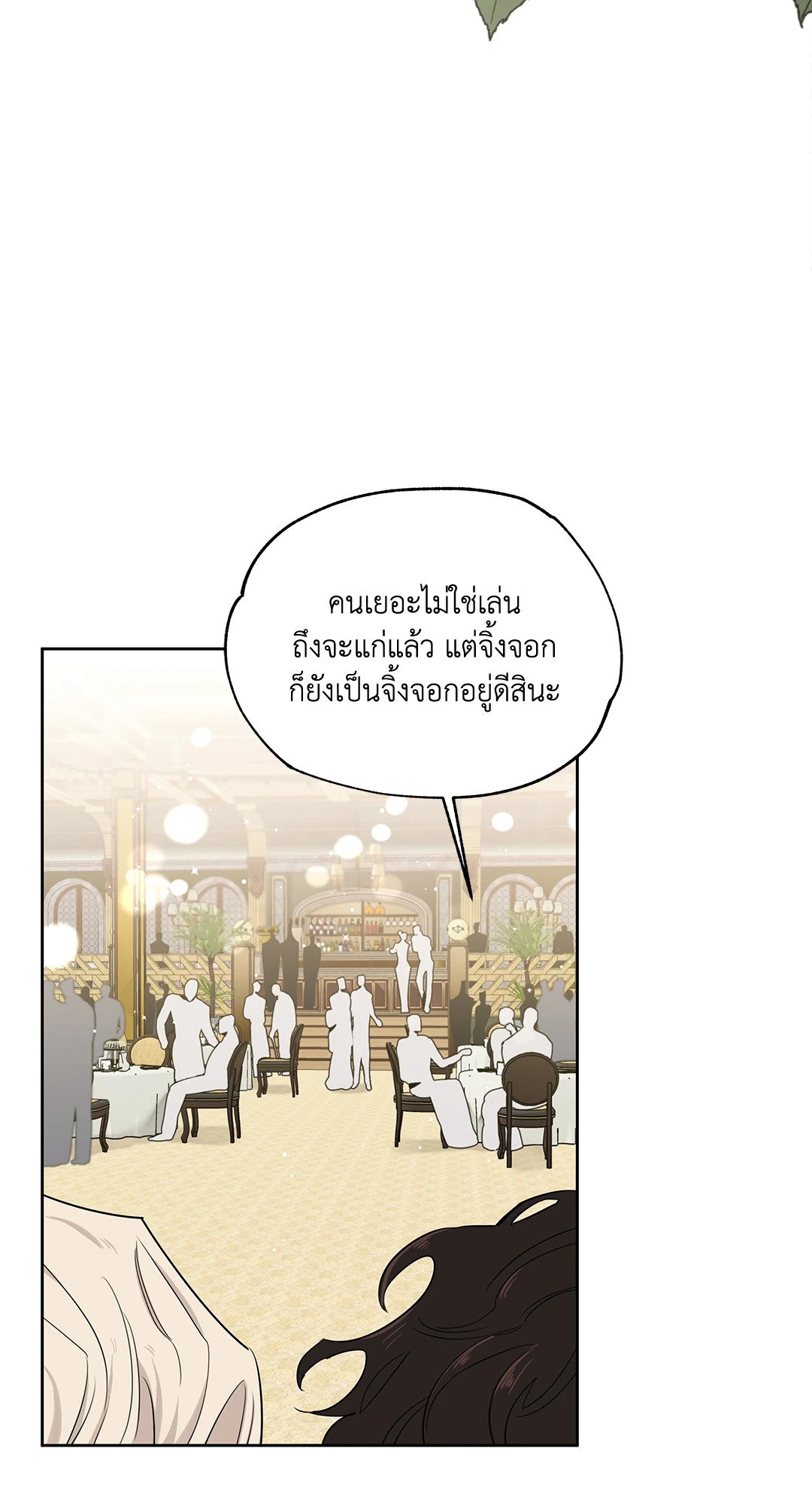 Roses and Champagne - หน้า 50