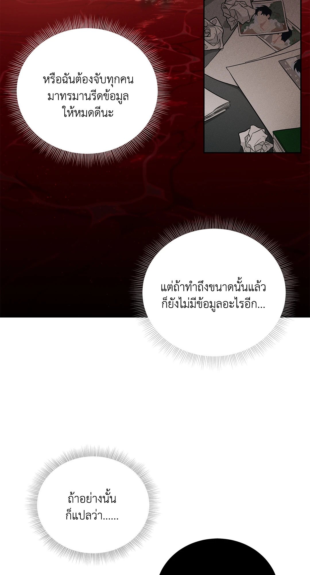 Roses and Champagne - หน้า 55