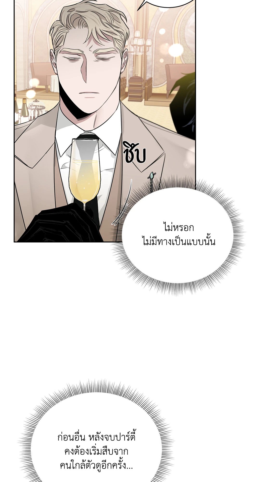 Roses and Champagne - หน้า 57
