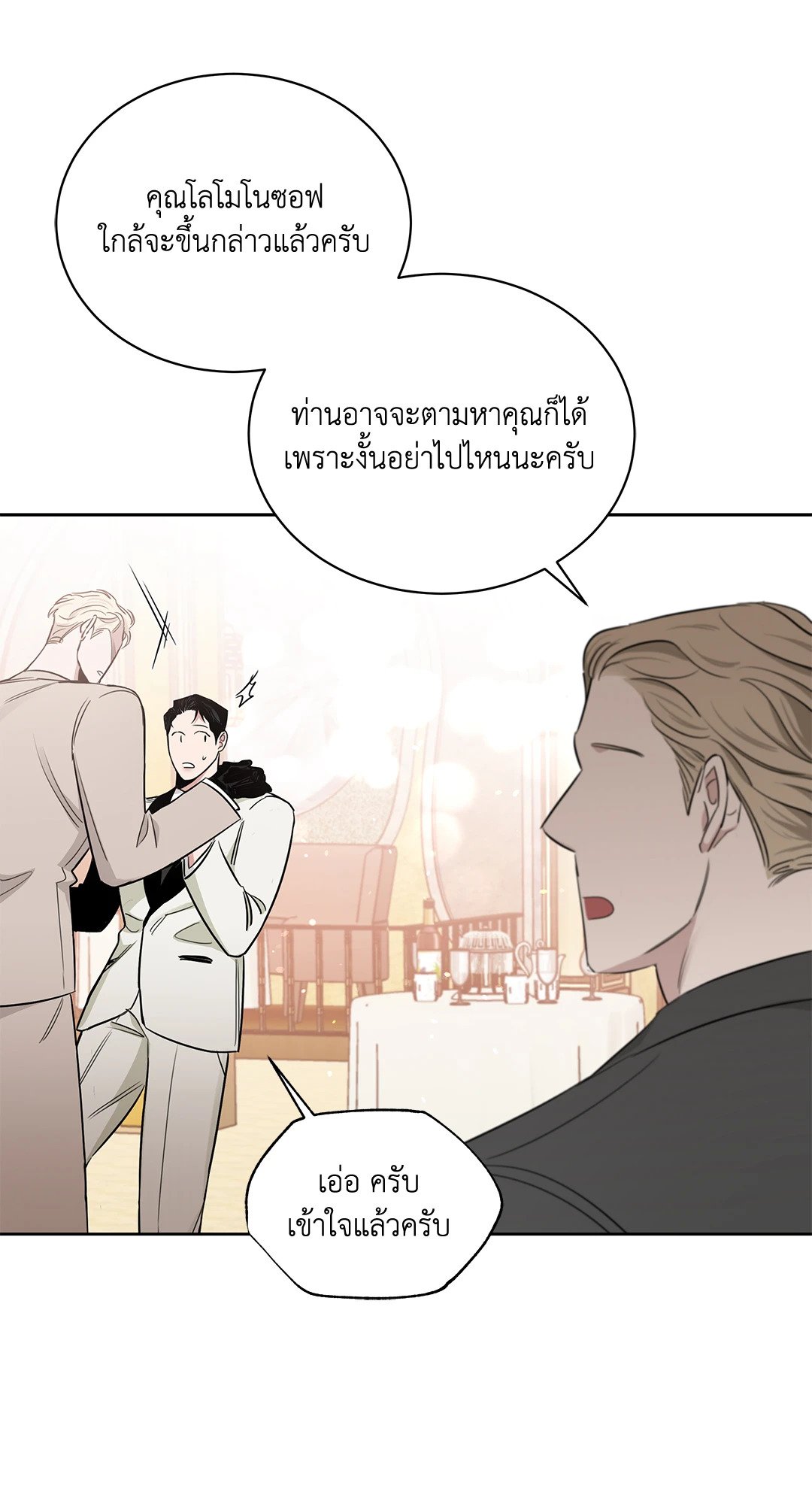 Roses and Champagne - หน้า 67