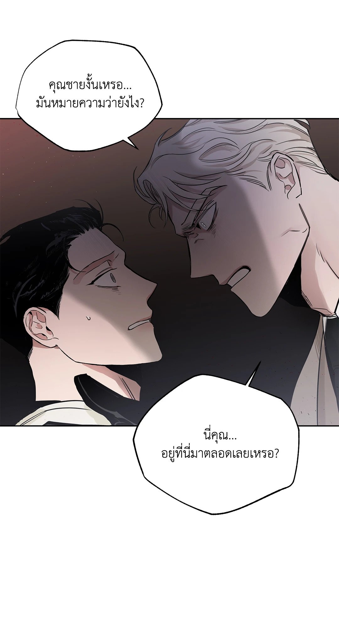 Roses and Champagne - หน้า 69