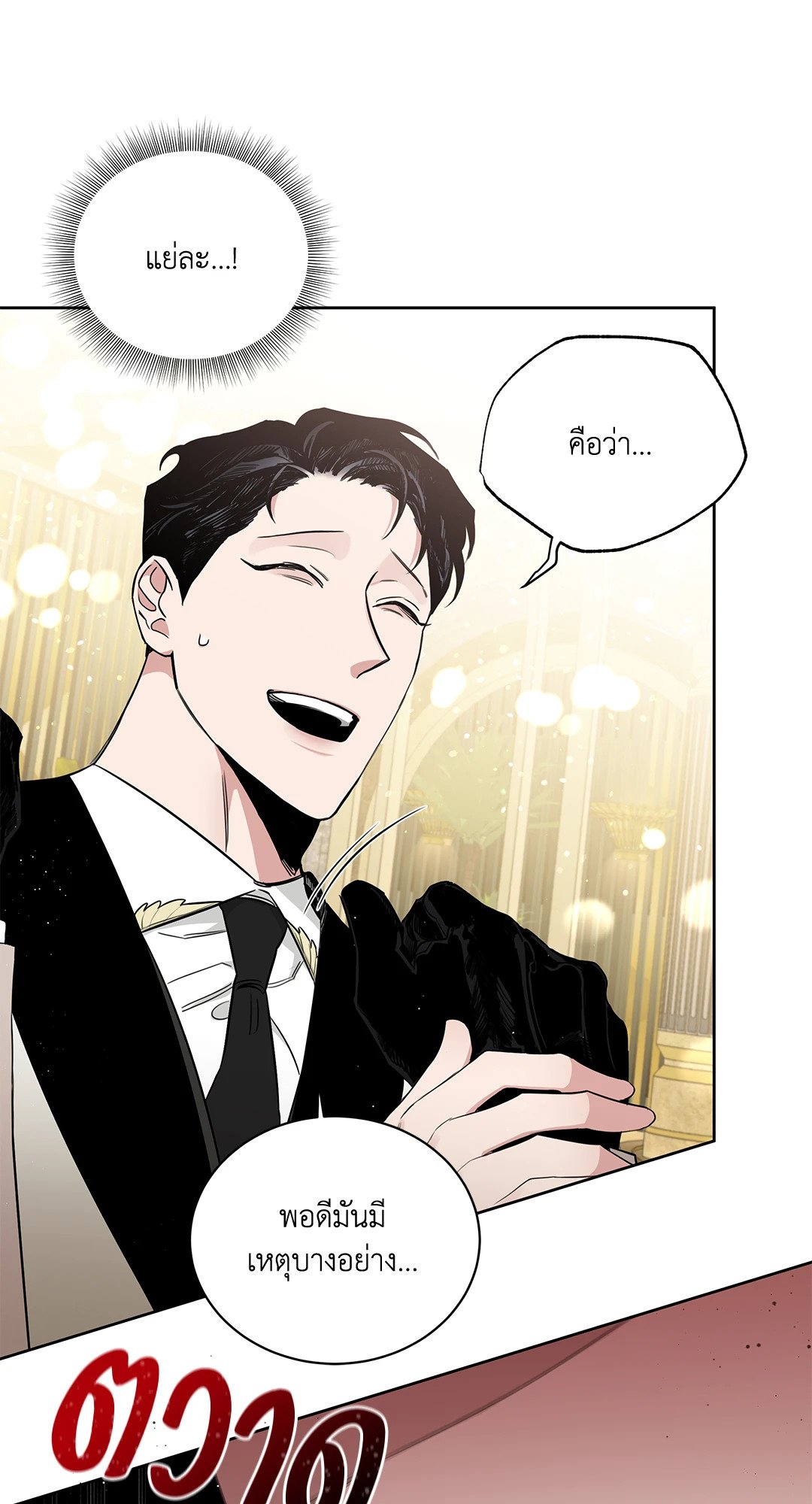 Roses and Champagne - หน้า 70