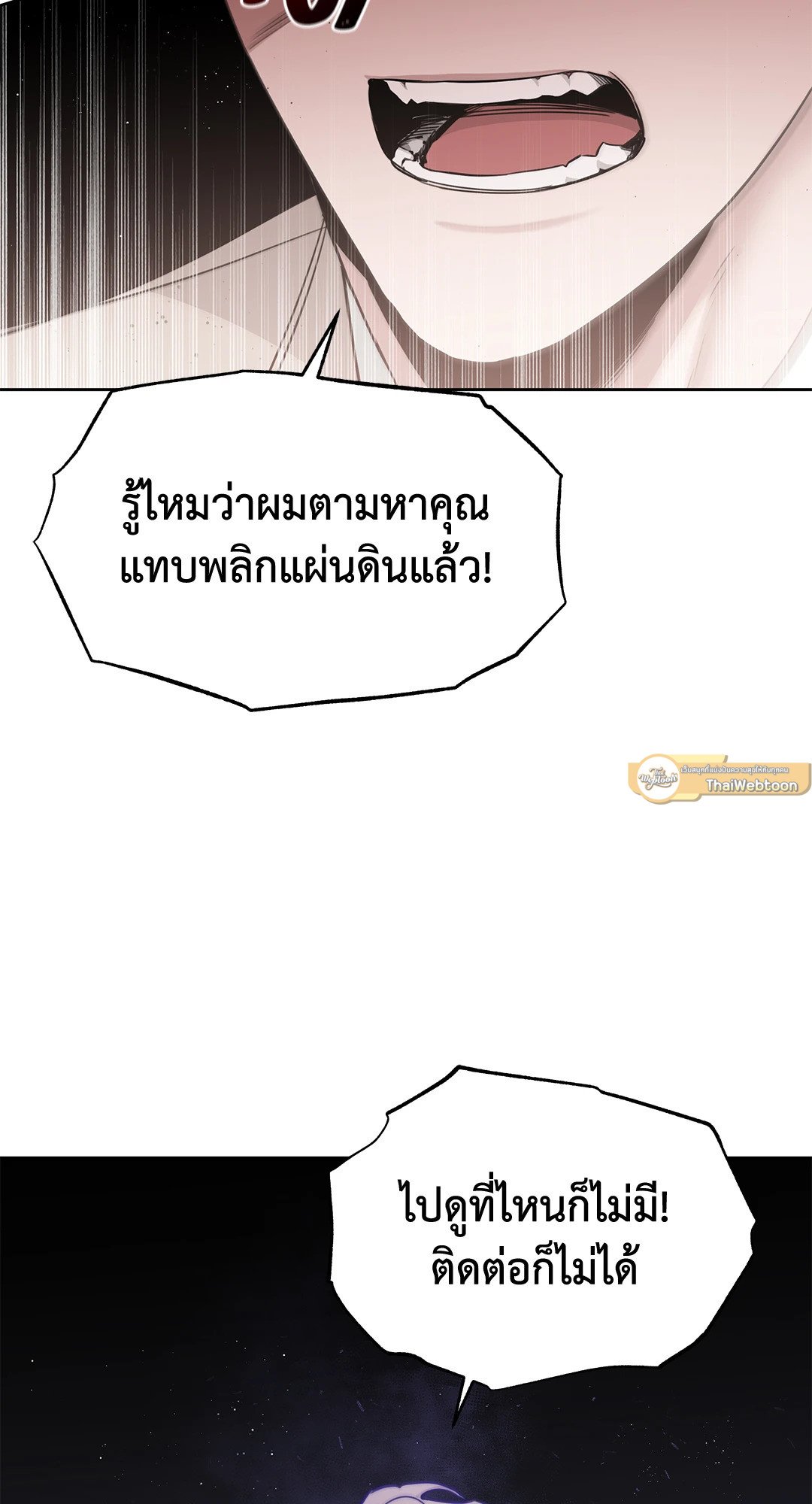 Roses and Champagne - หน้า 71