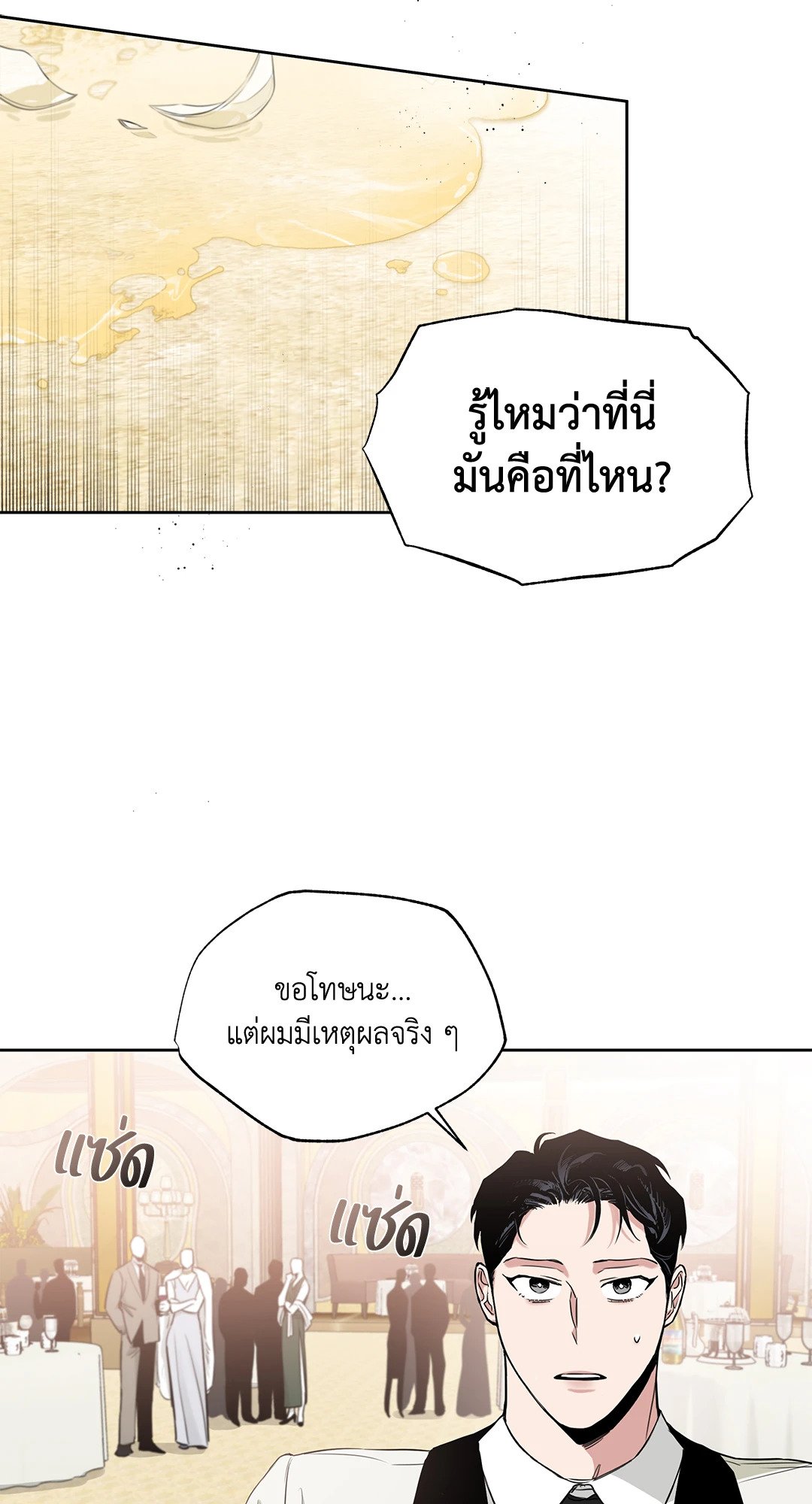 Roses and Champagne - หน้า 74