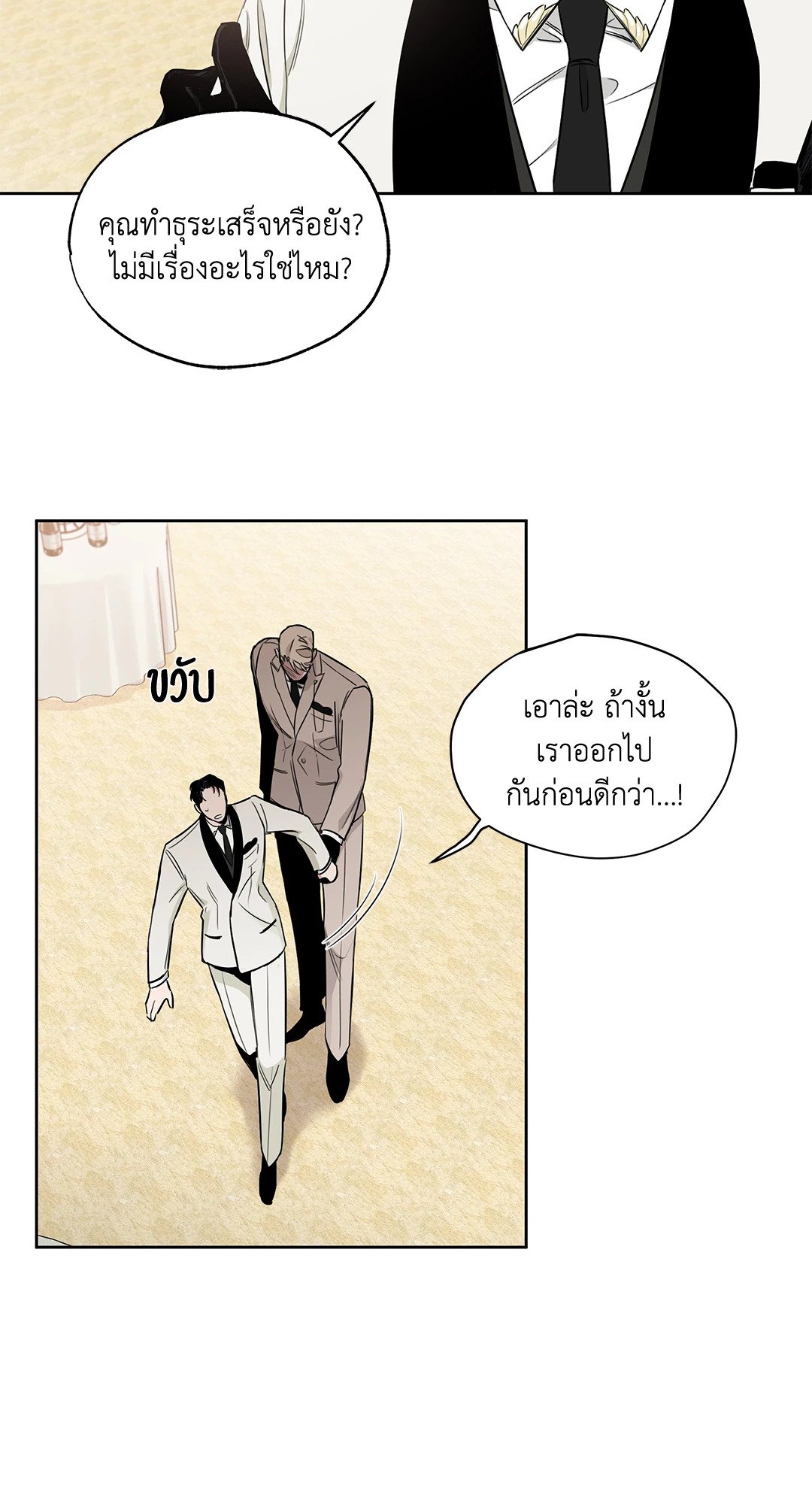Roses and Champagne - หน้า 75