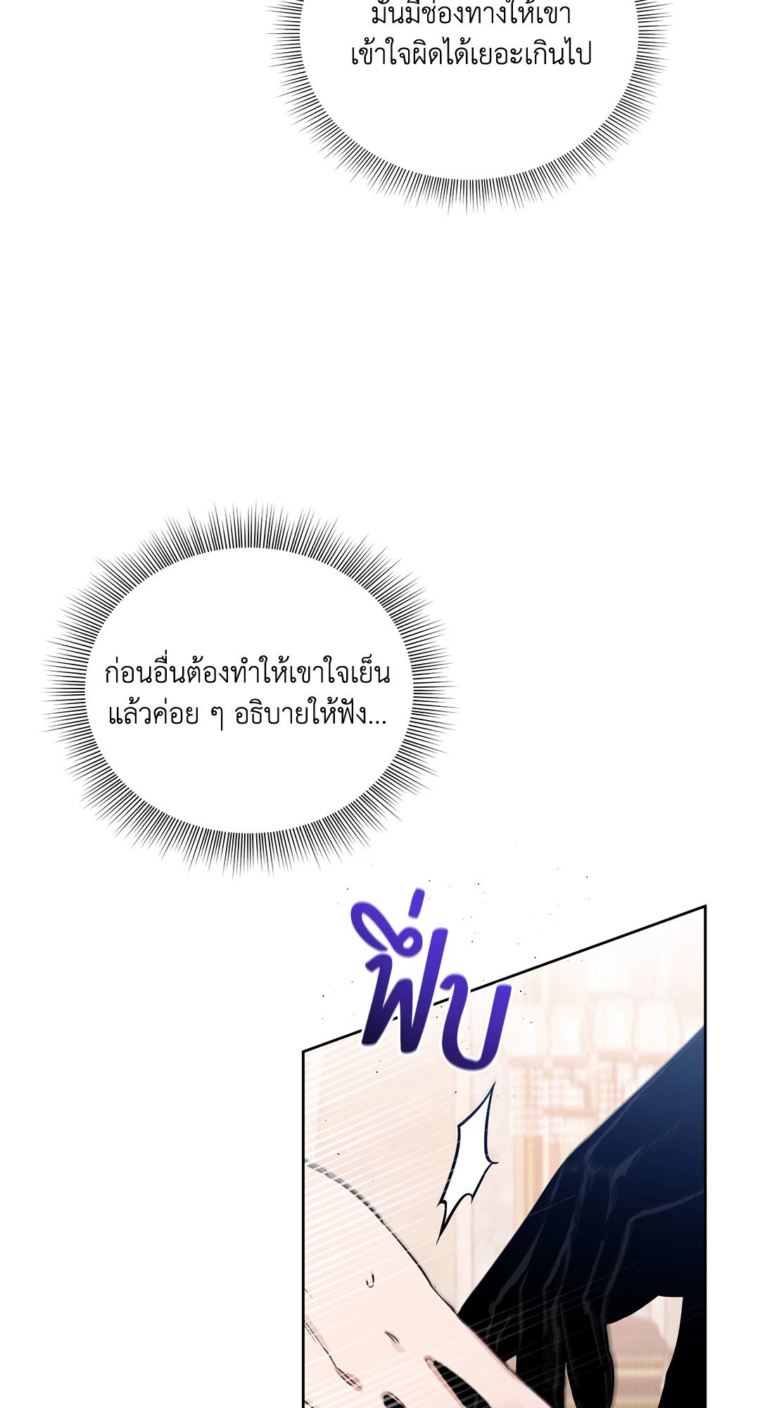 Roses and Champagne - หน้า 78