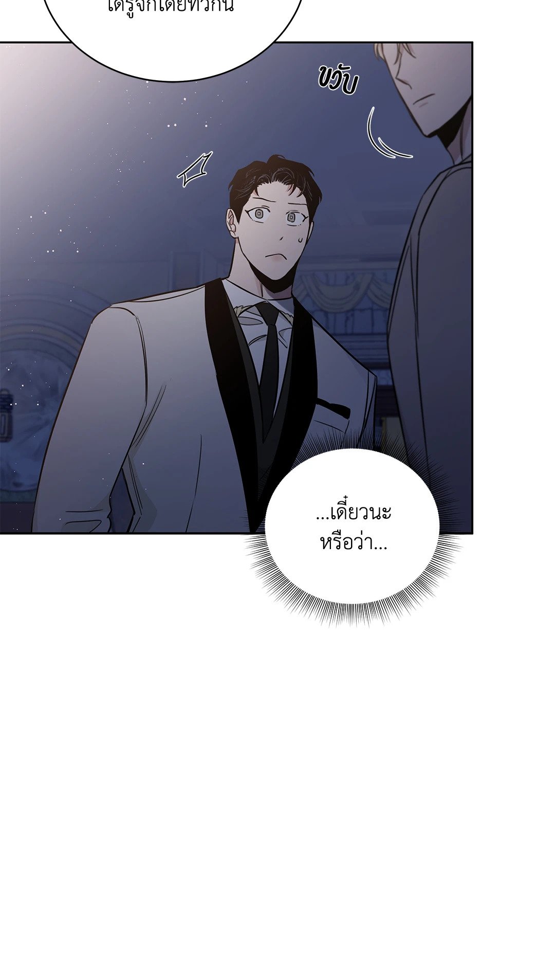 Roses and Champagne - หน้า 85