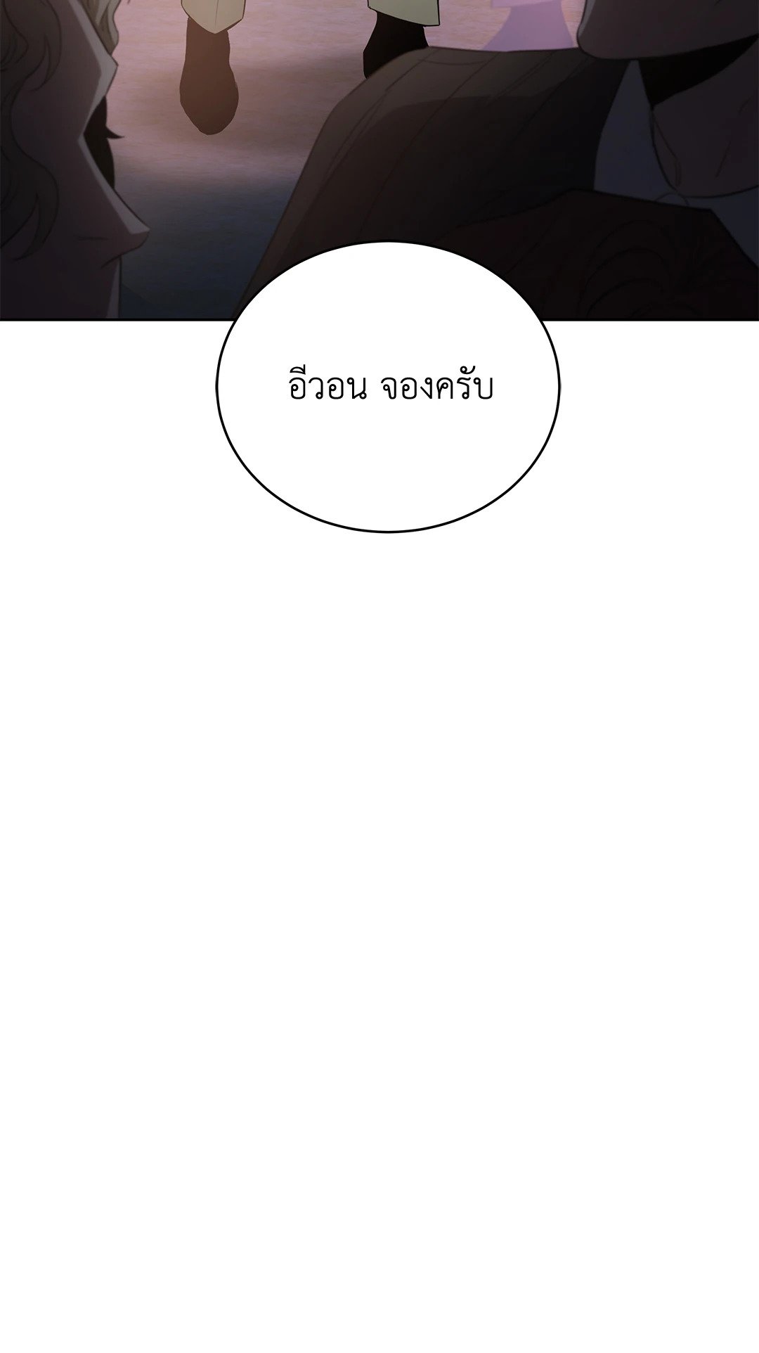 Roses and Champagne - หน้า 88