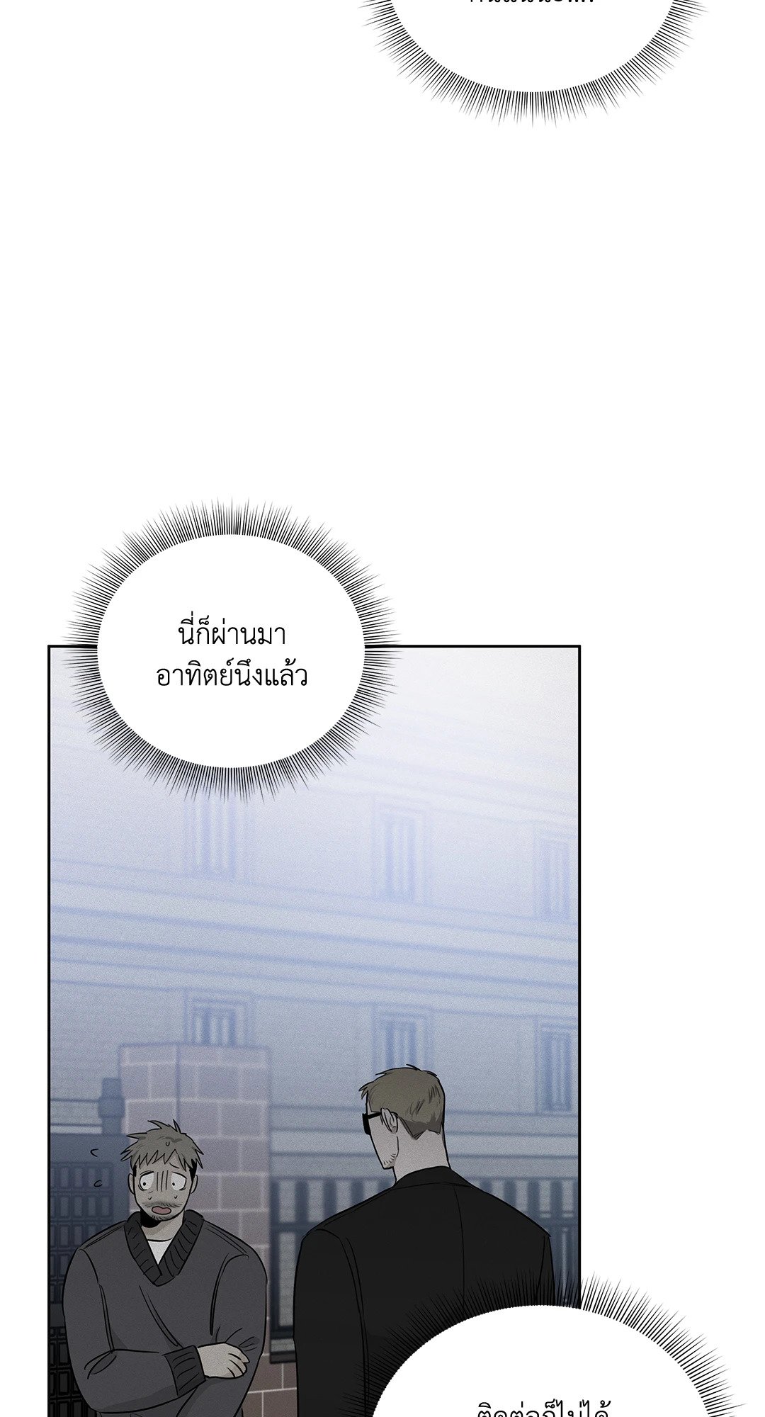 Roses and Champagne - หน้า 9