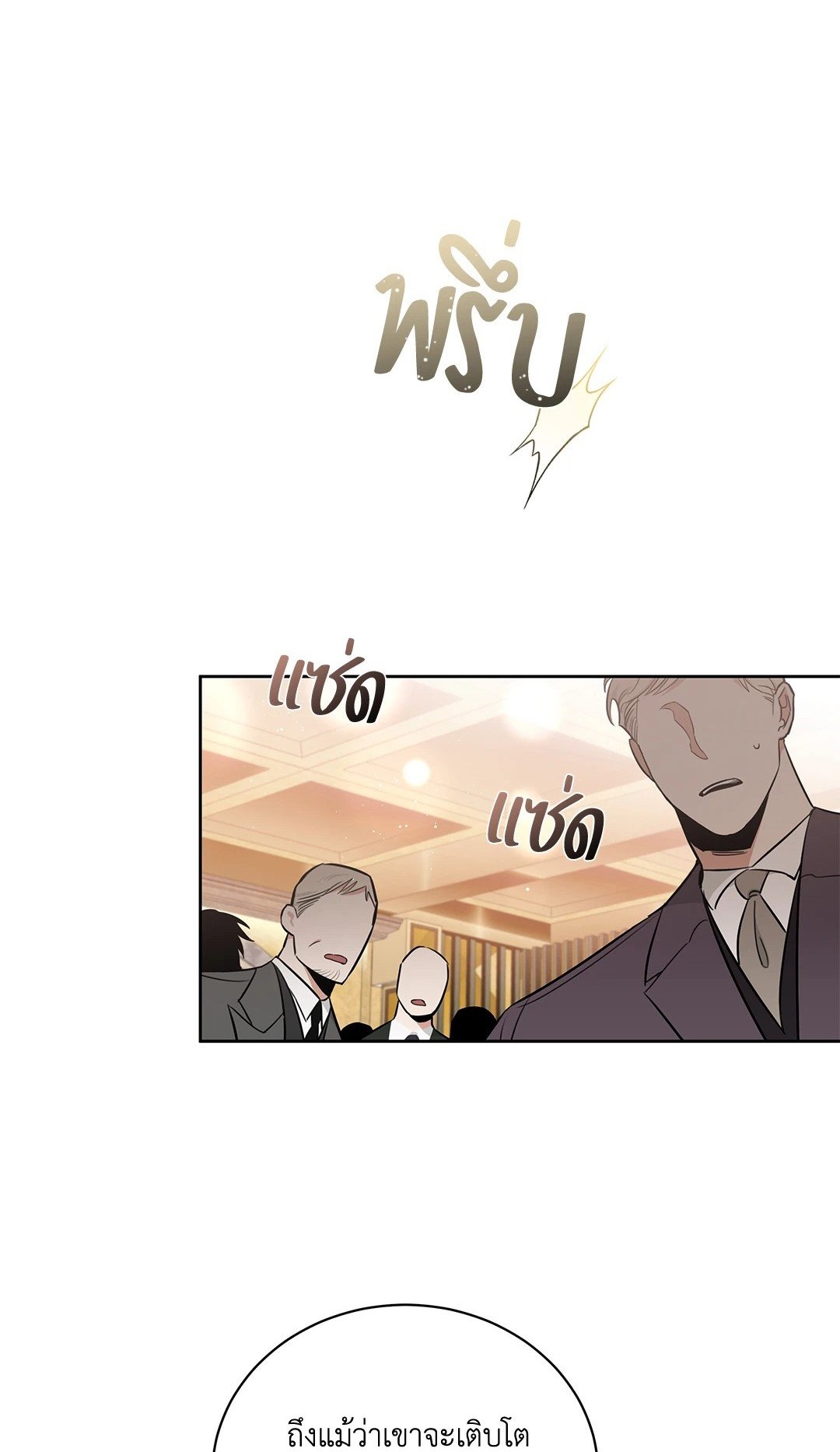 Roses and Champagne - หน้า 1