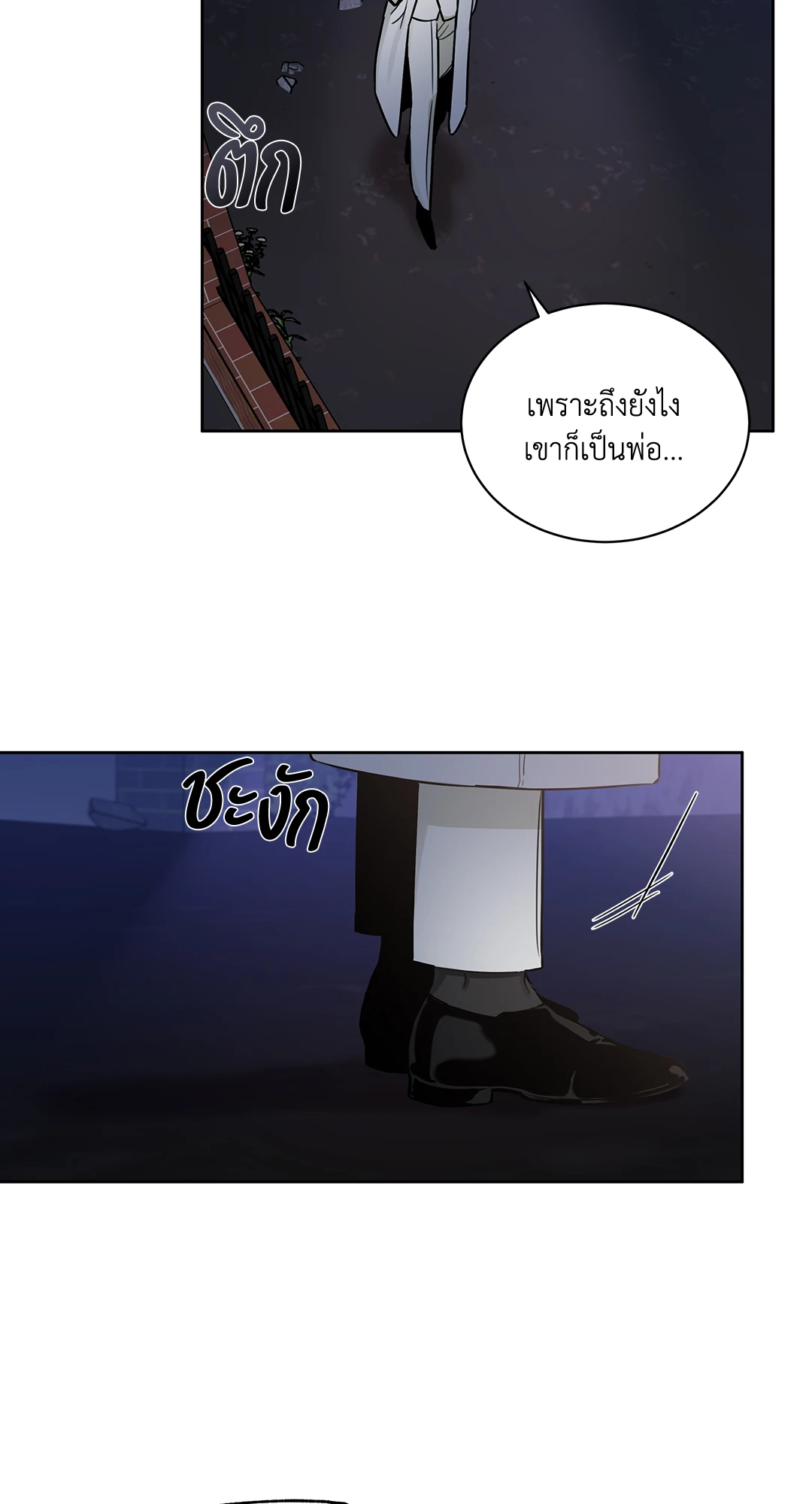 Roses and Champagne - หน้า 16