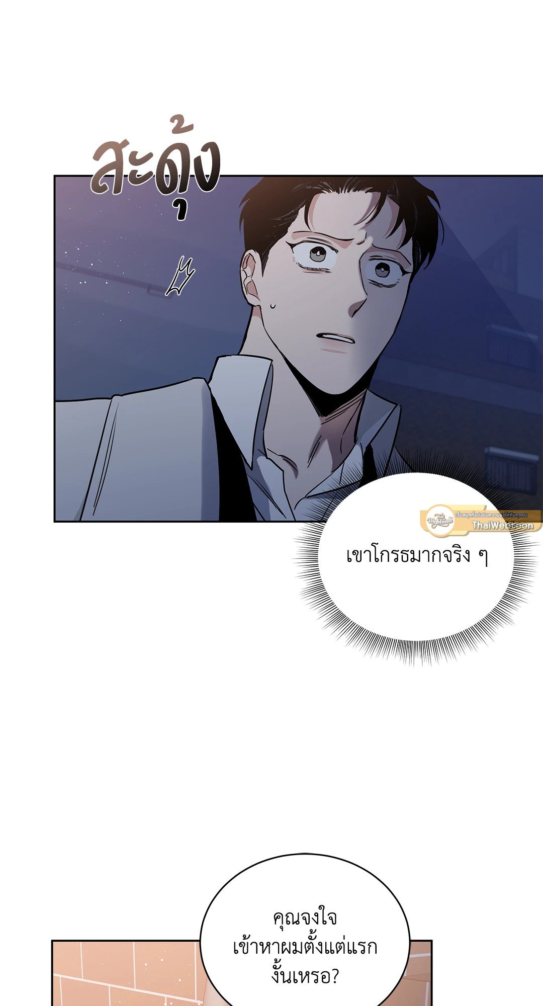 Roses and Champagne - หน้า 23