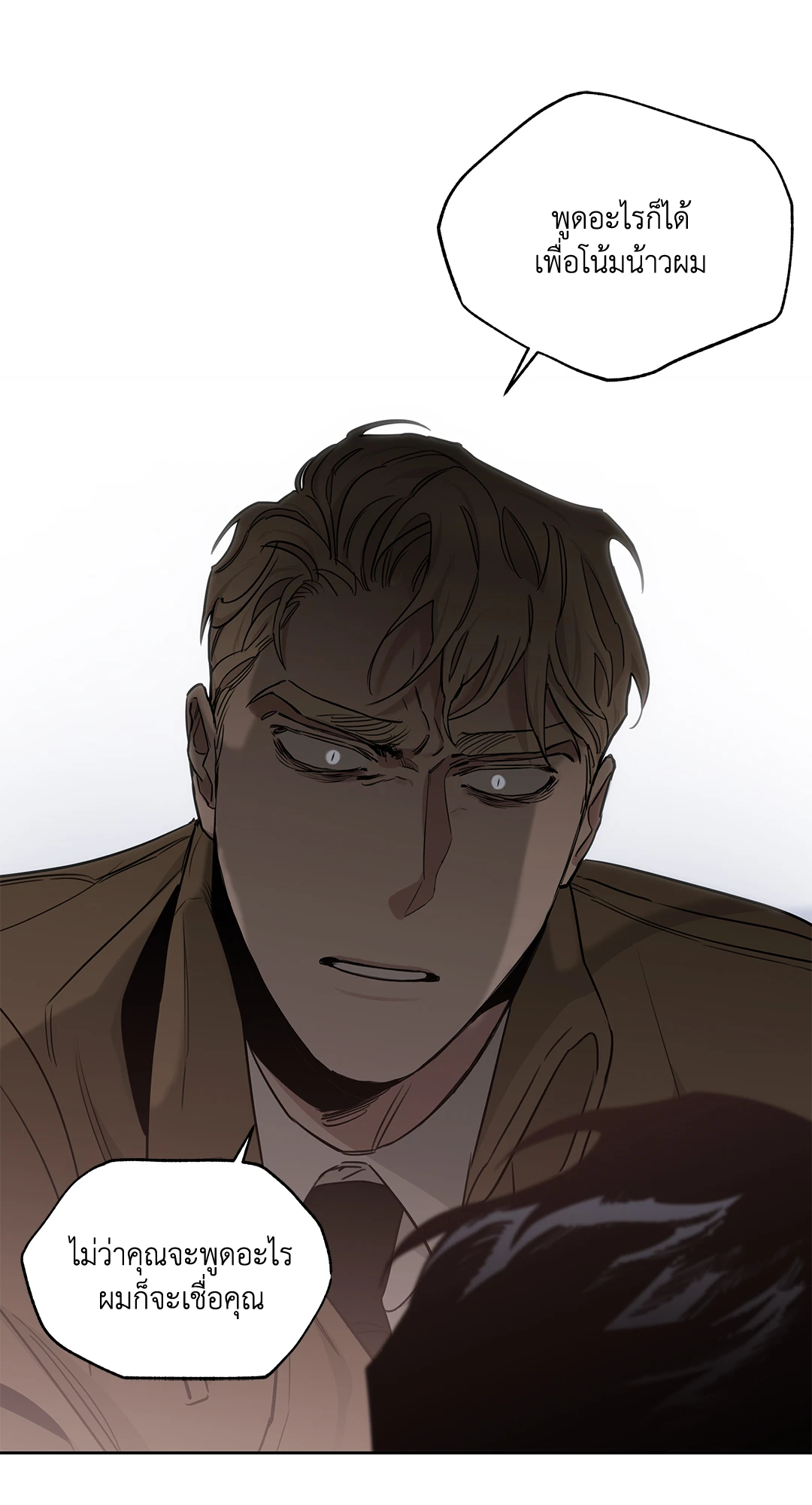 Roses and Champagne - หน้า 28