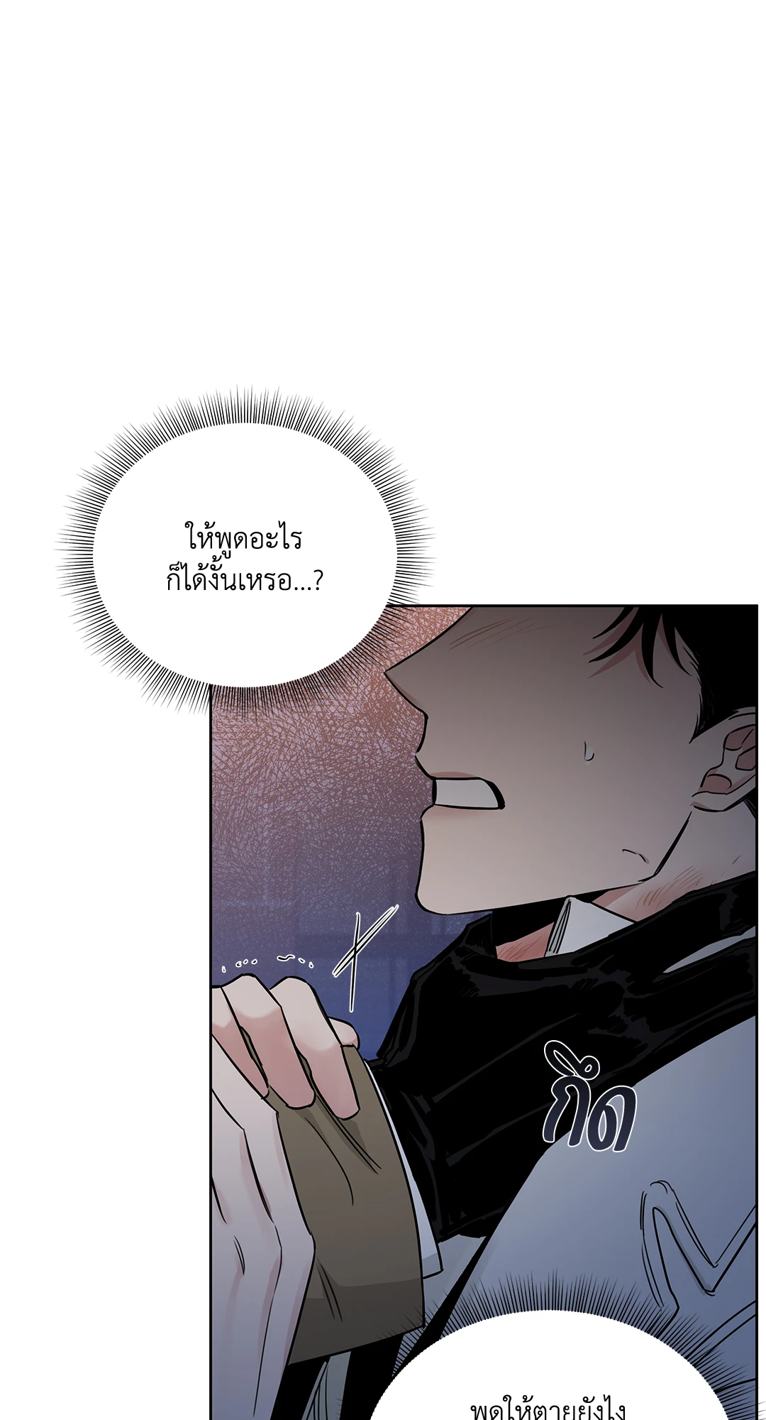 Roses and Champagne - หน้า 30