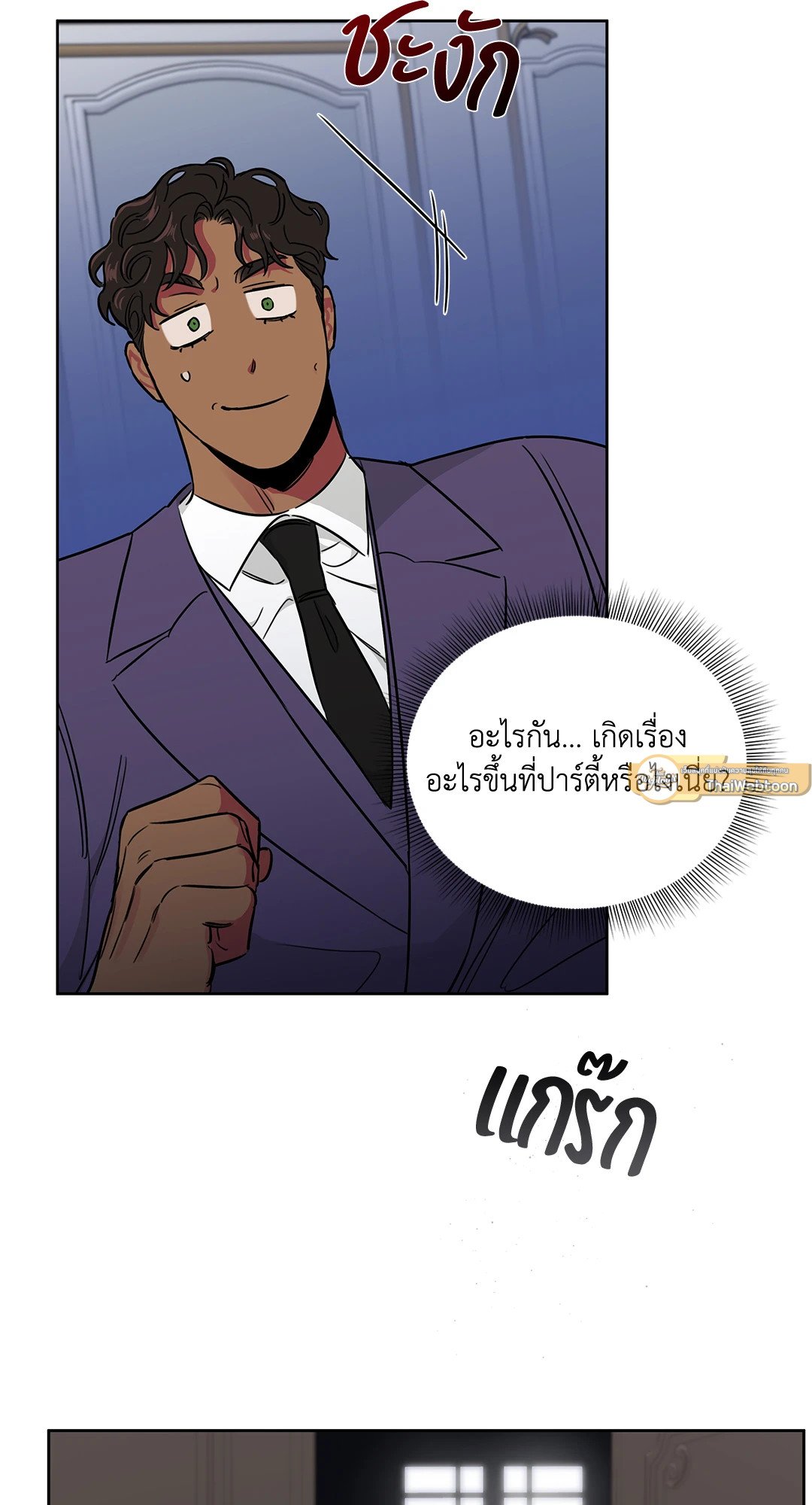 Roses and Champagne - หน้า 43