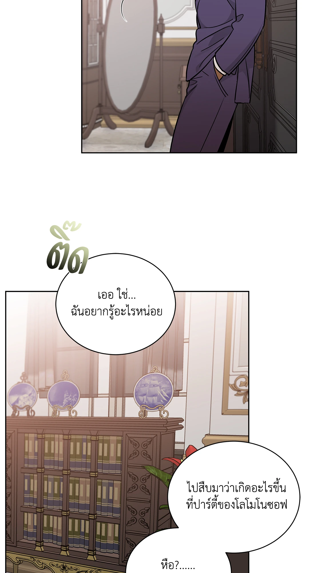 Roses and Champagne - หน้า 50