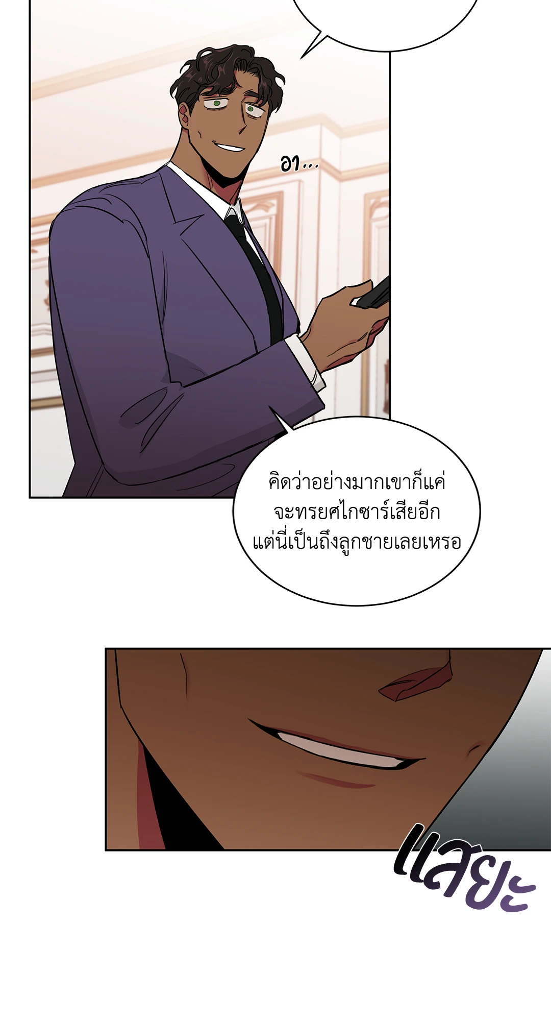 Roses and Champagne - หน้า 54