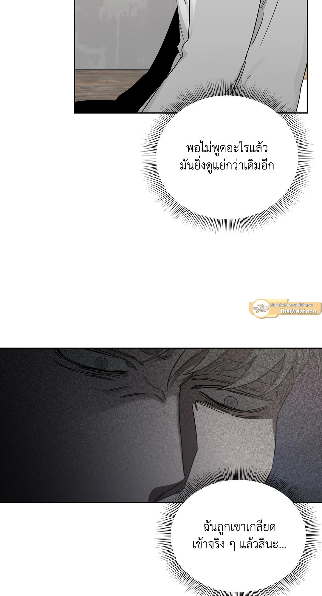 Roses and Champagne - หน้า 59