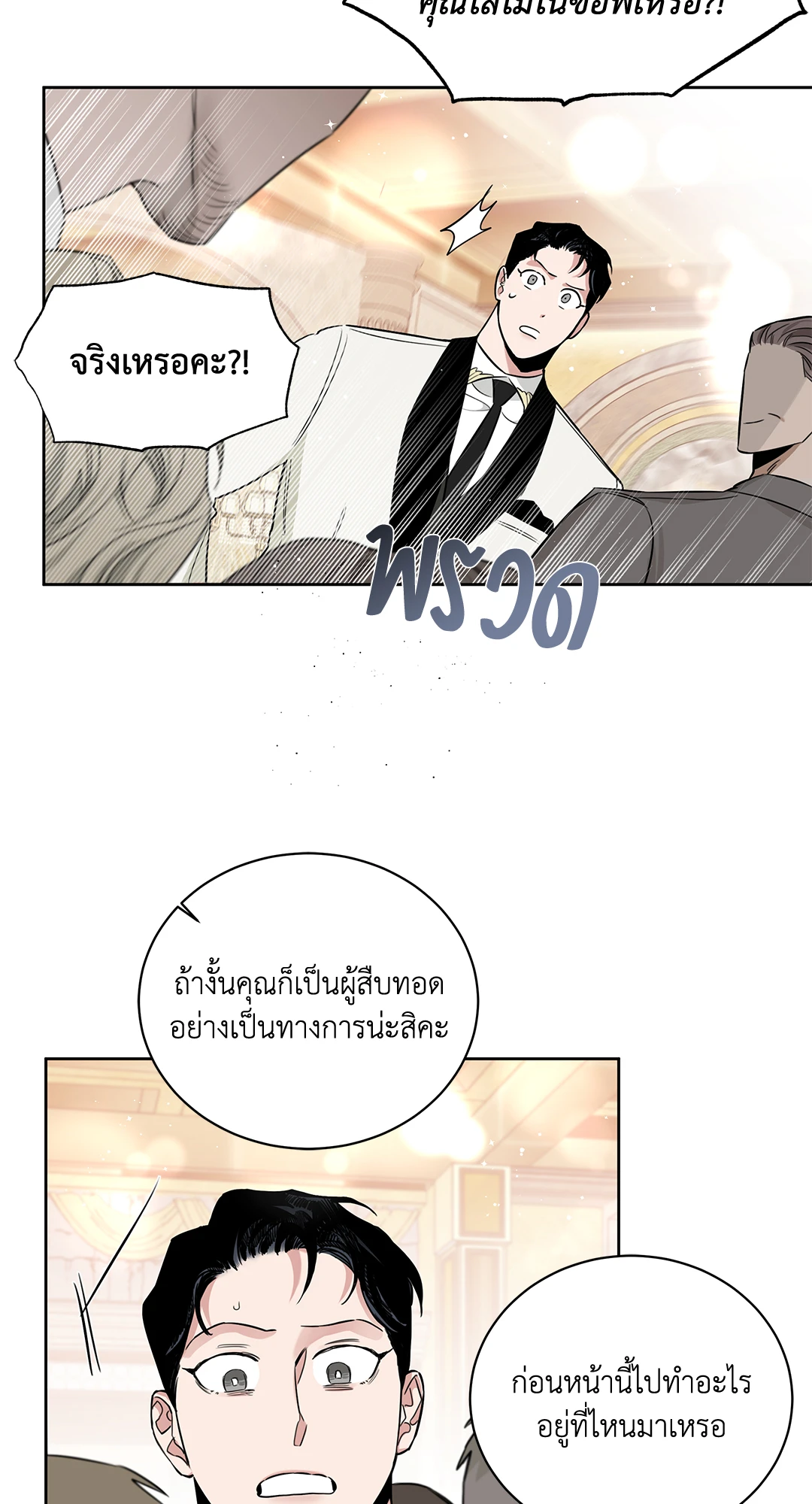 Roses and Champagne - หน้า 8