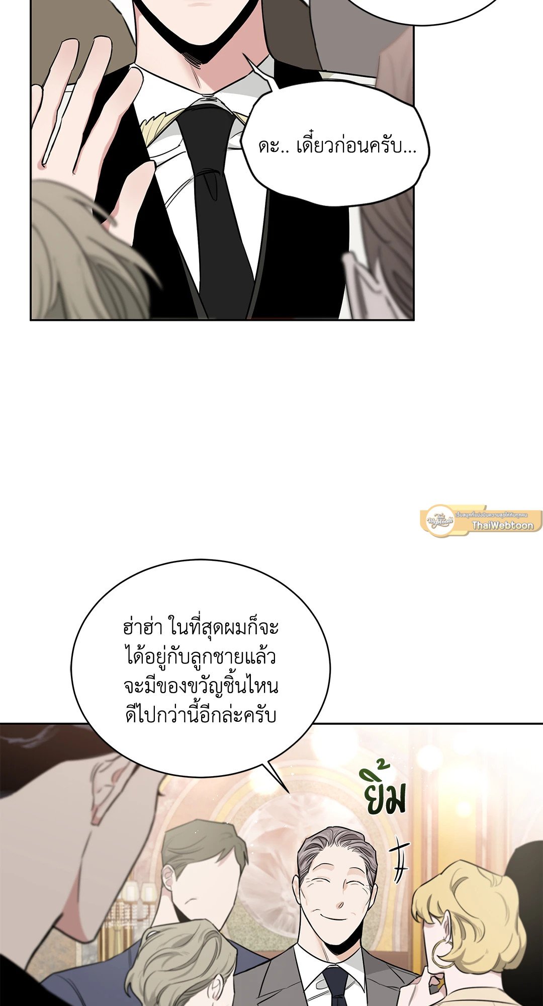 Roses and Champagne - หน้า 9