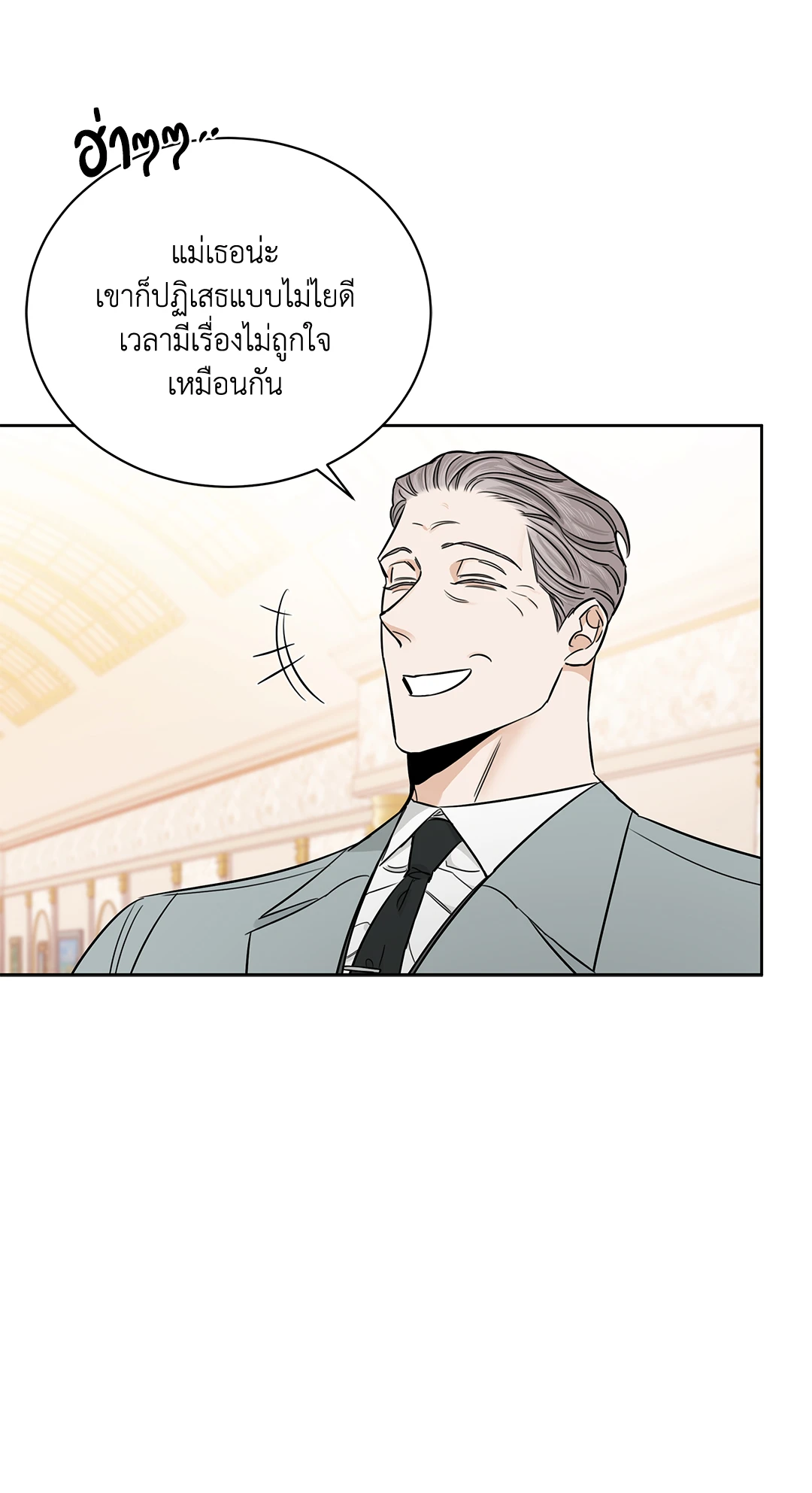 Roses and Champagne - หน้า 10