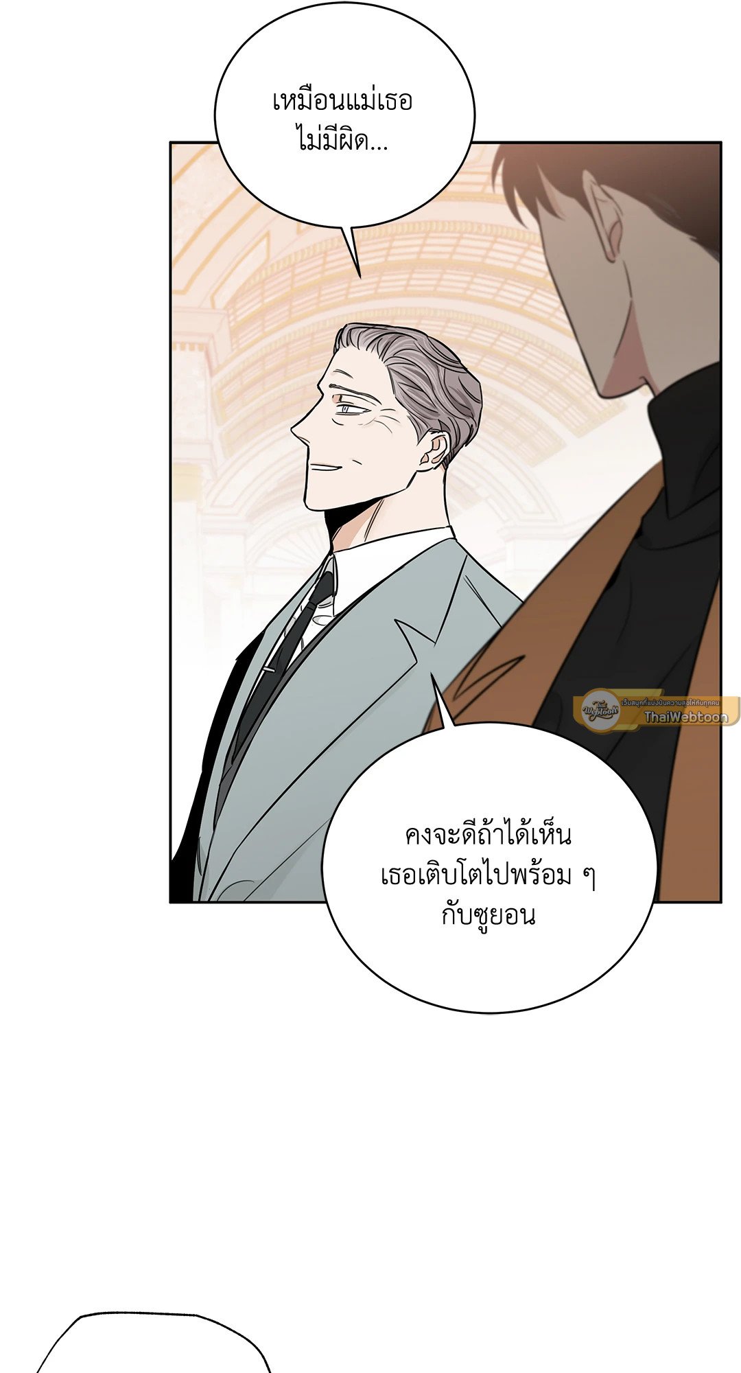 Roses and Champagne - หน้า 11