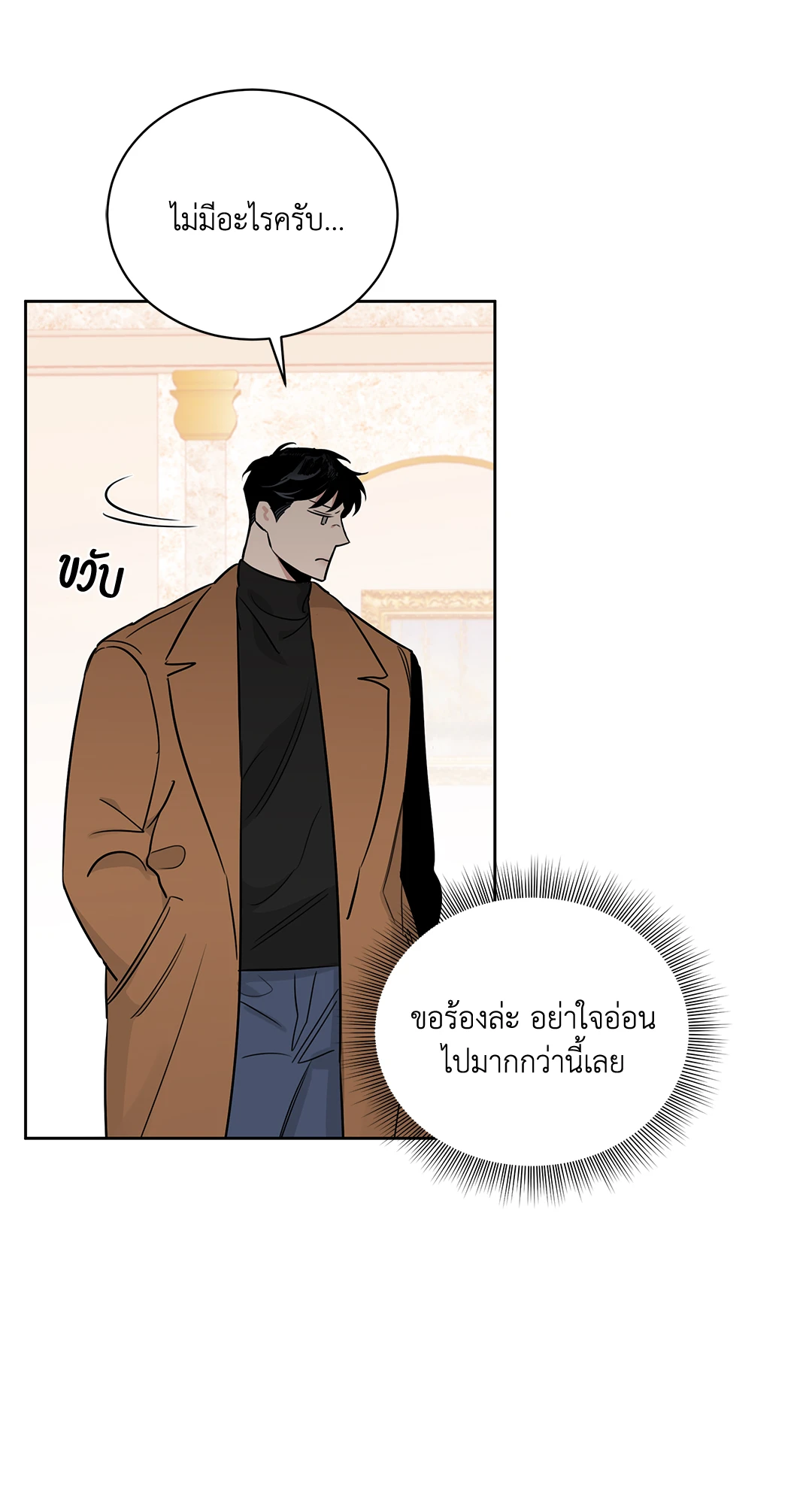 Roses and Champagne - หน้า 14