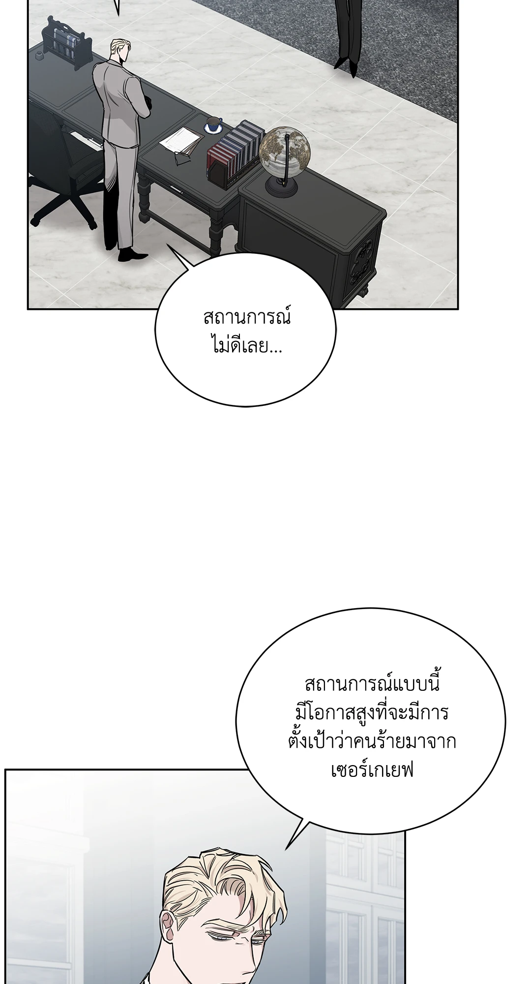 Roses and Champagne - หน้า 43