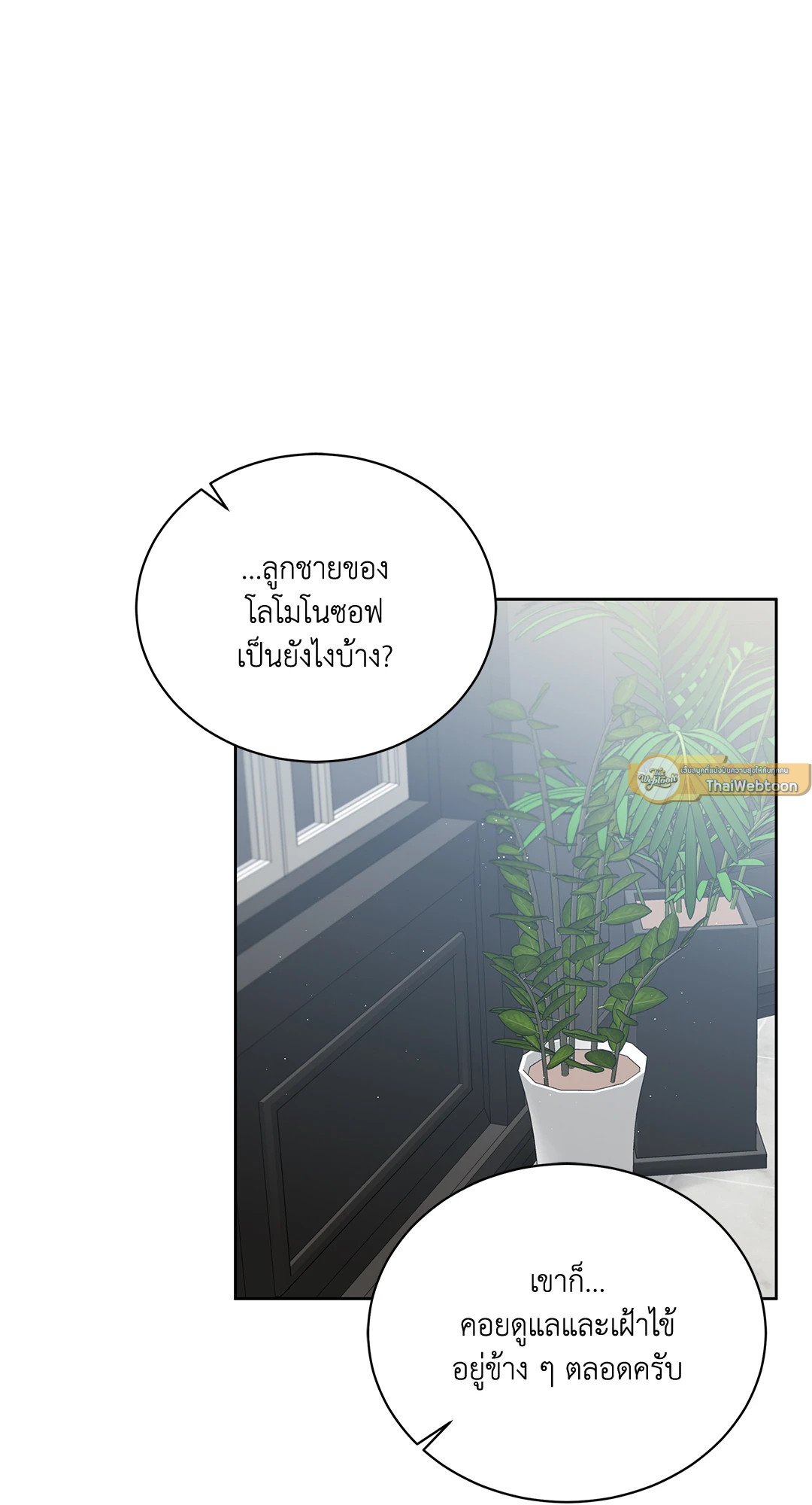 Roses and Champagne - หน้า 46