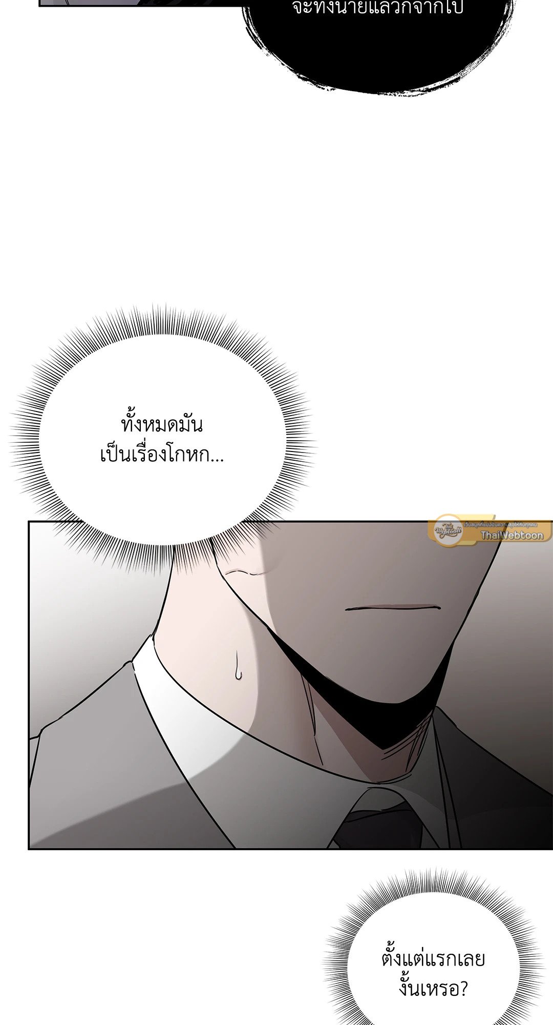 Roses and Champagne - หน้า 48