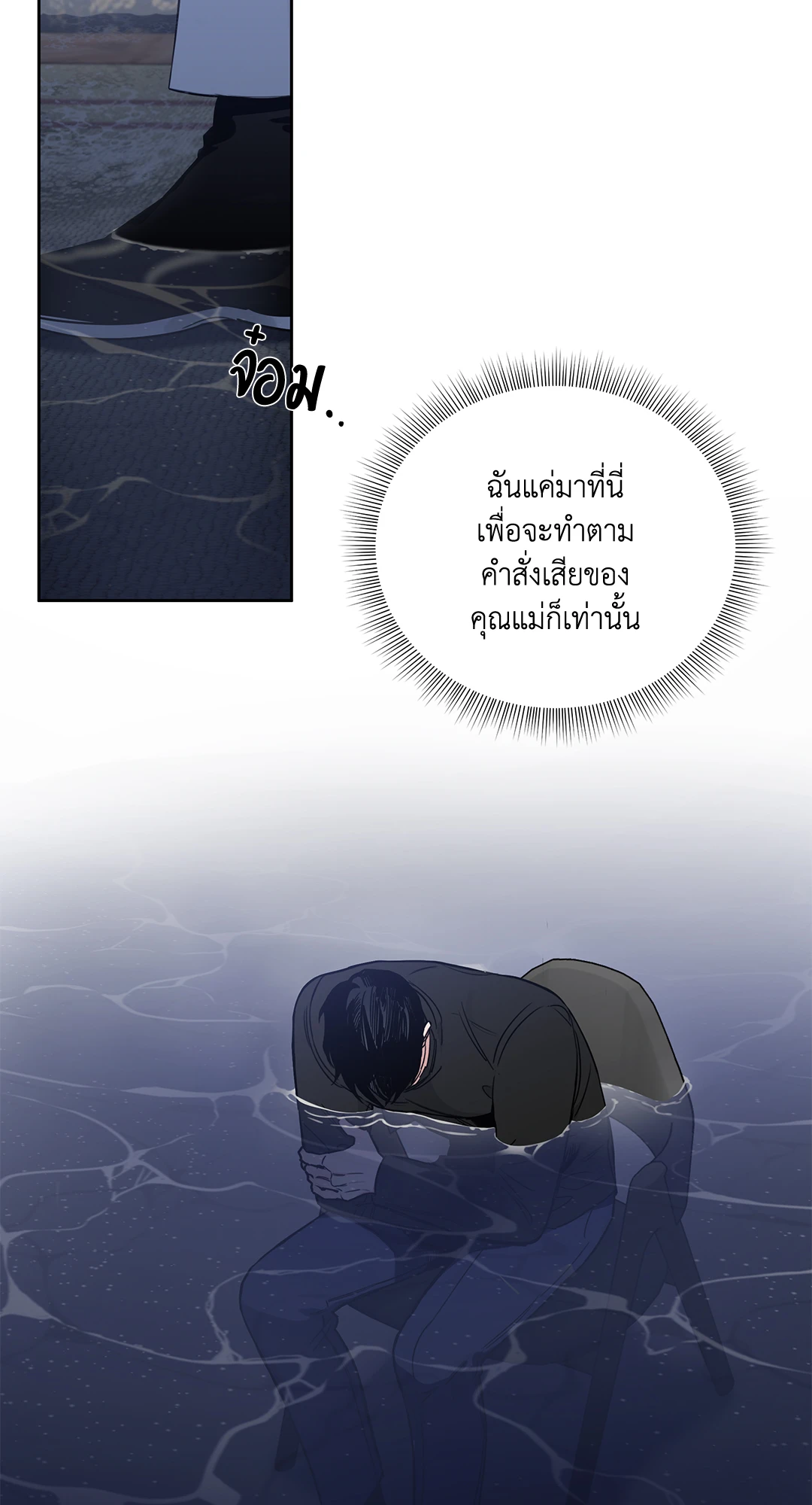 Roses and Champagne - หน้า 54