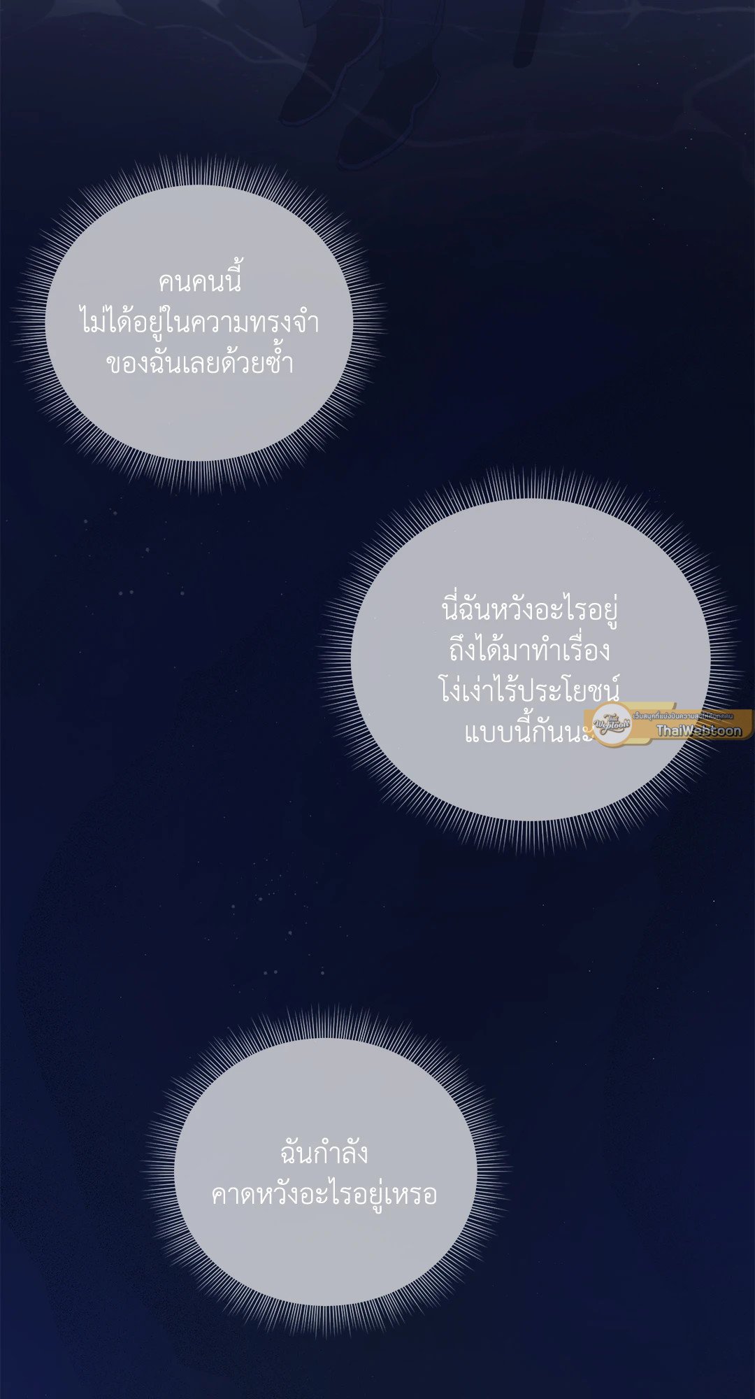 Roses and Champagne - หน้า 55