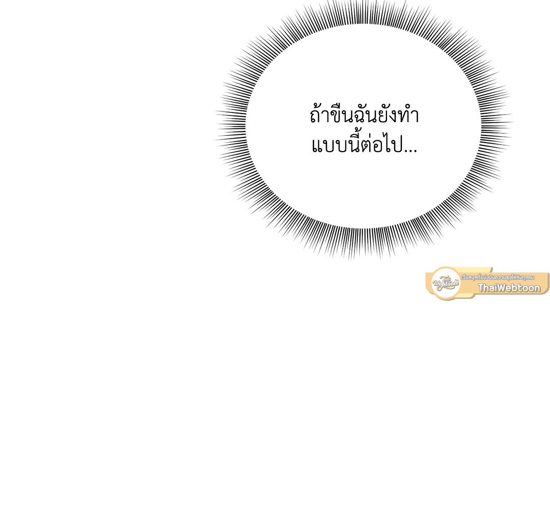 Roses and Champagne - หน้า 61