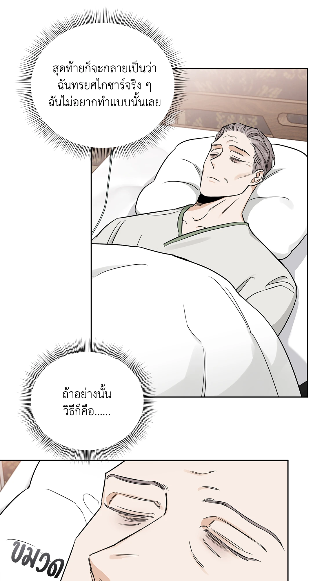 Roses and Champagne - หน้า 62