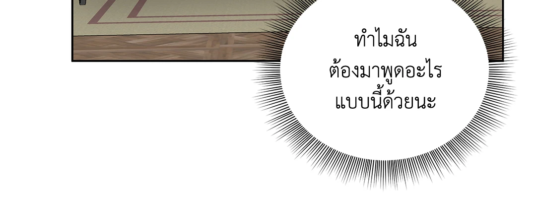 Roses and Champagne - หน้า 66