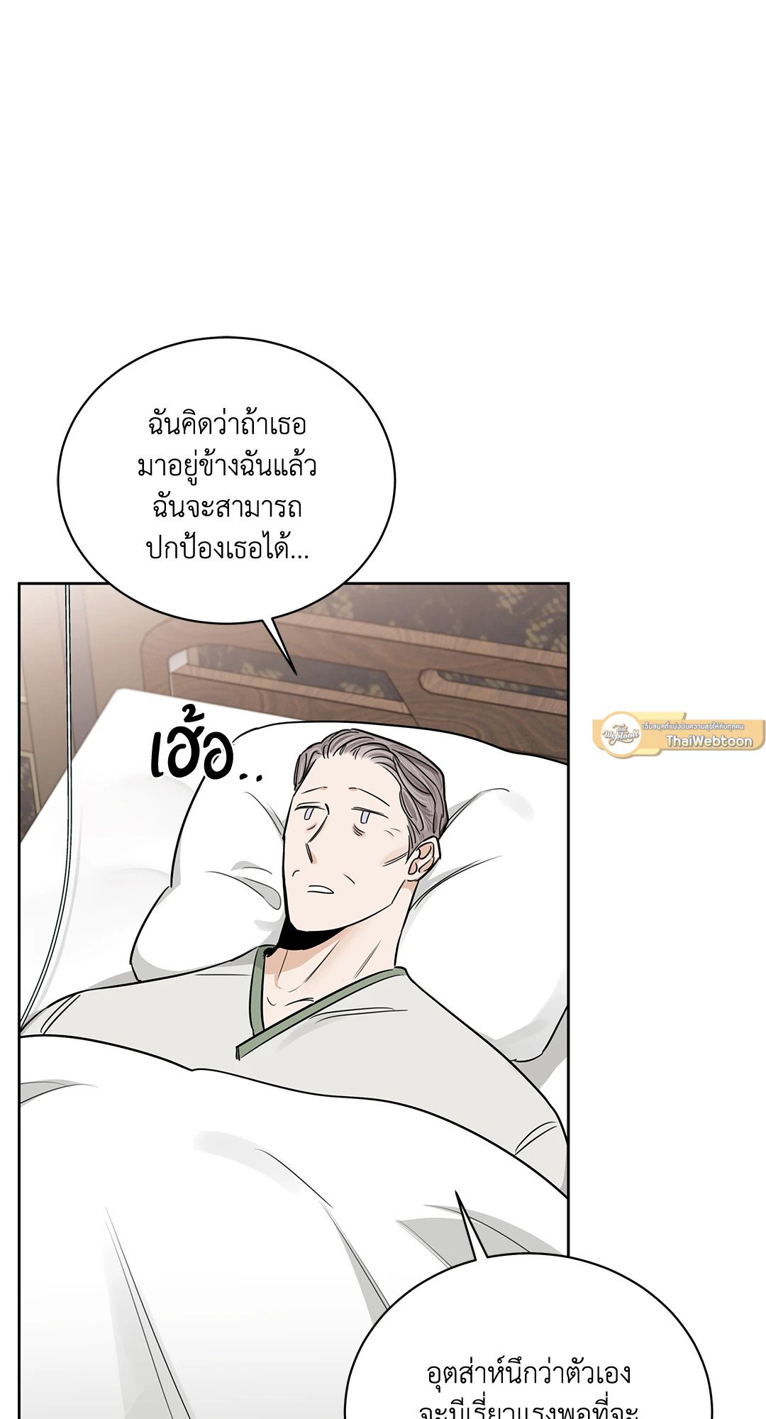 Roses and Champagne - หน้า 67