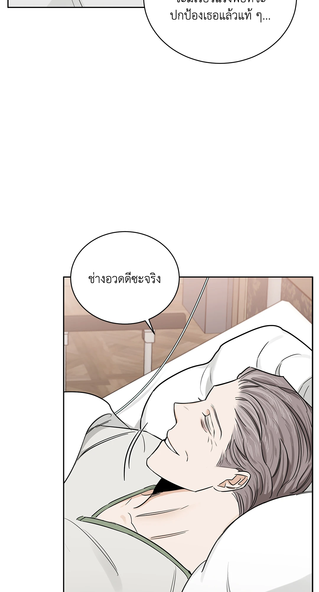 Roses and Champagne - หน้า 68